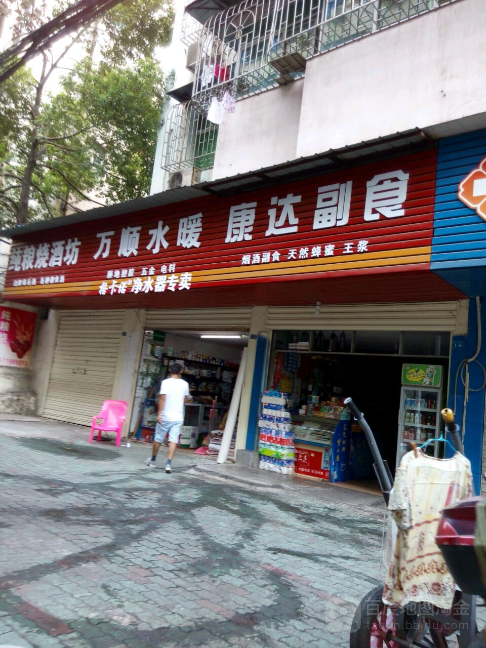 康达副食