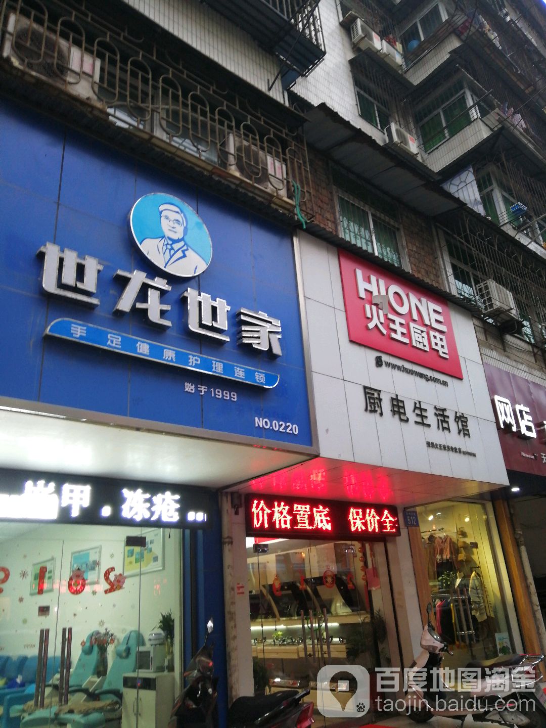 康龙世家(华中西路店)