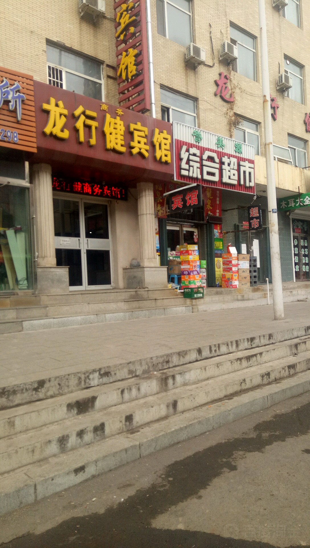 誉美源综合超市(吉林省辽源市吉光路步行街店)