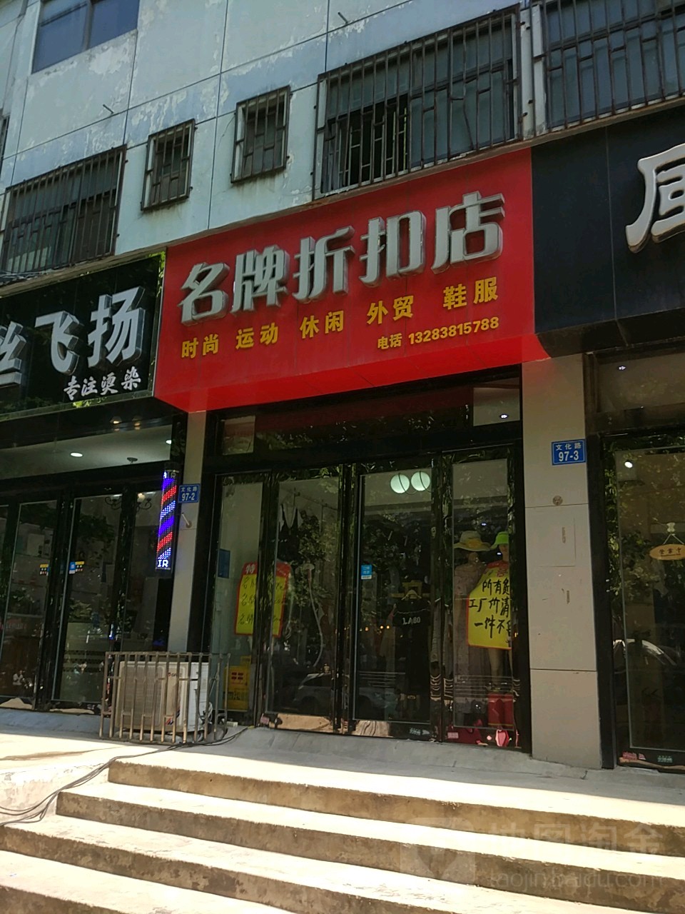 名牌折扣店(模具大厦店)