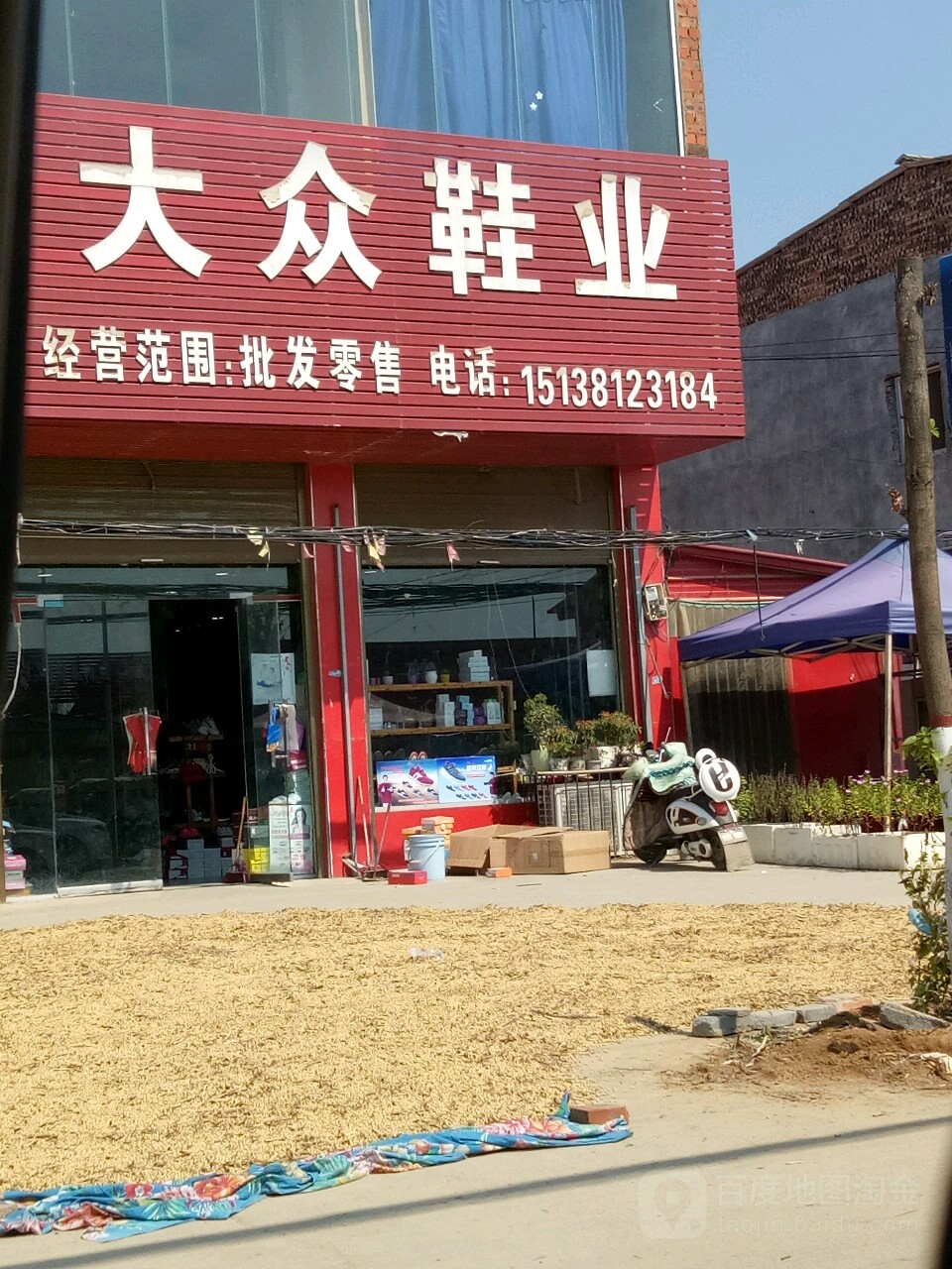 上蔡县和店镇大众鞋业(文明大道店)