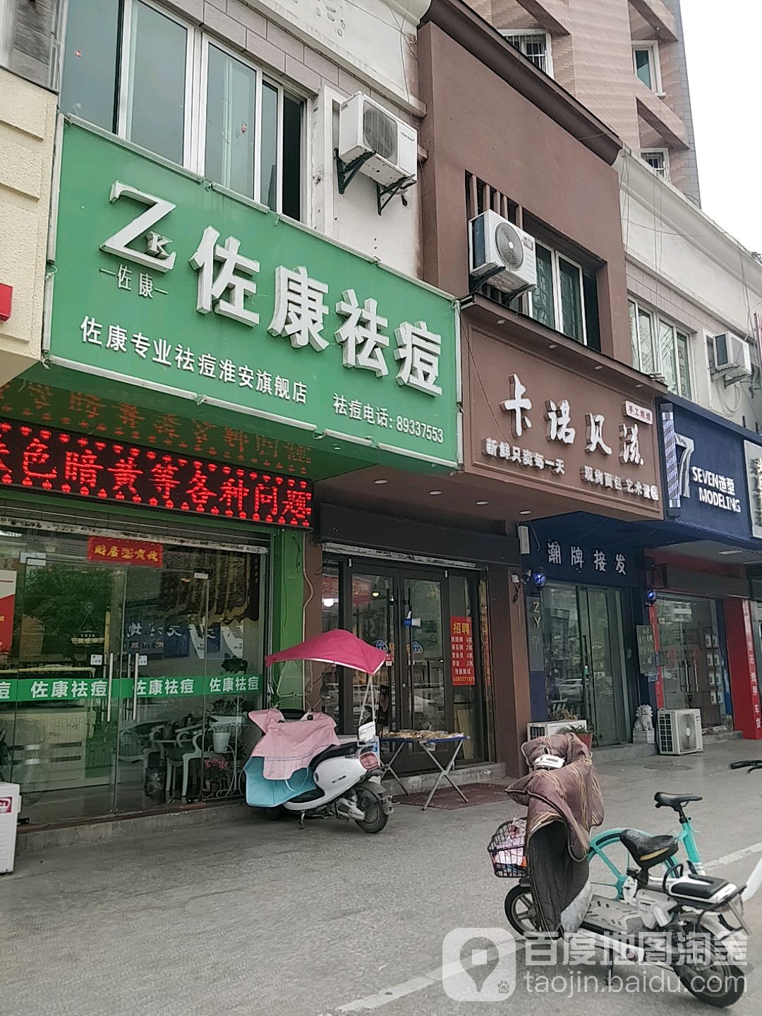 康佐祛痘(淮安旗舰店)