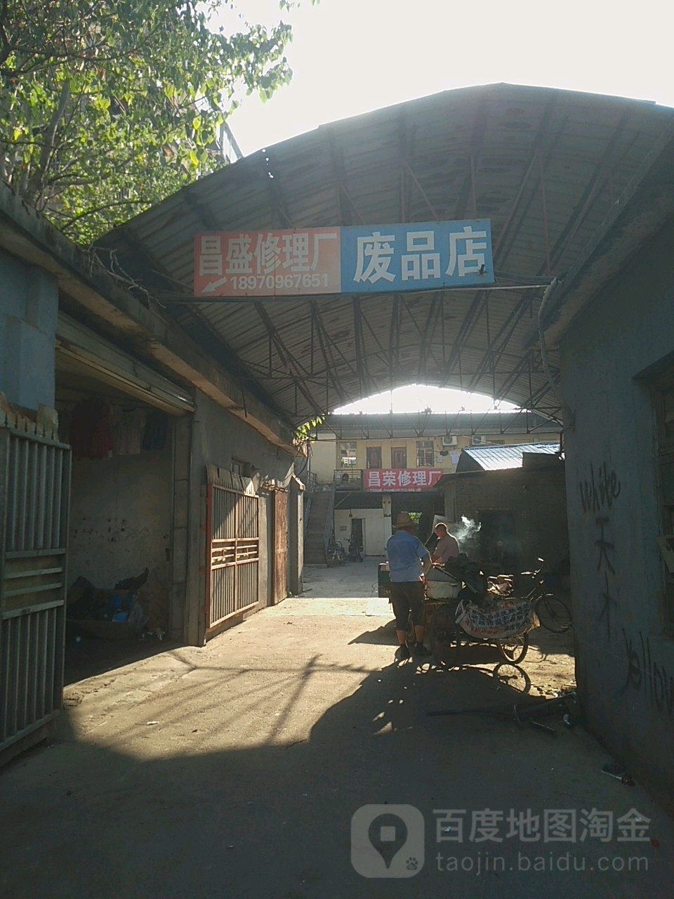 昌盛修车厂(二七北路店)