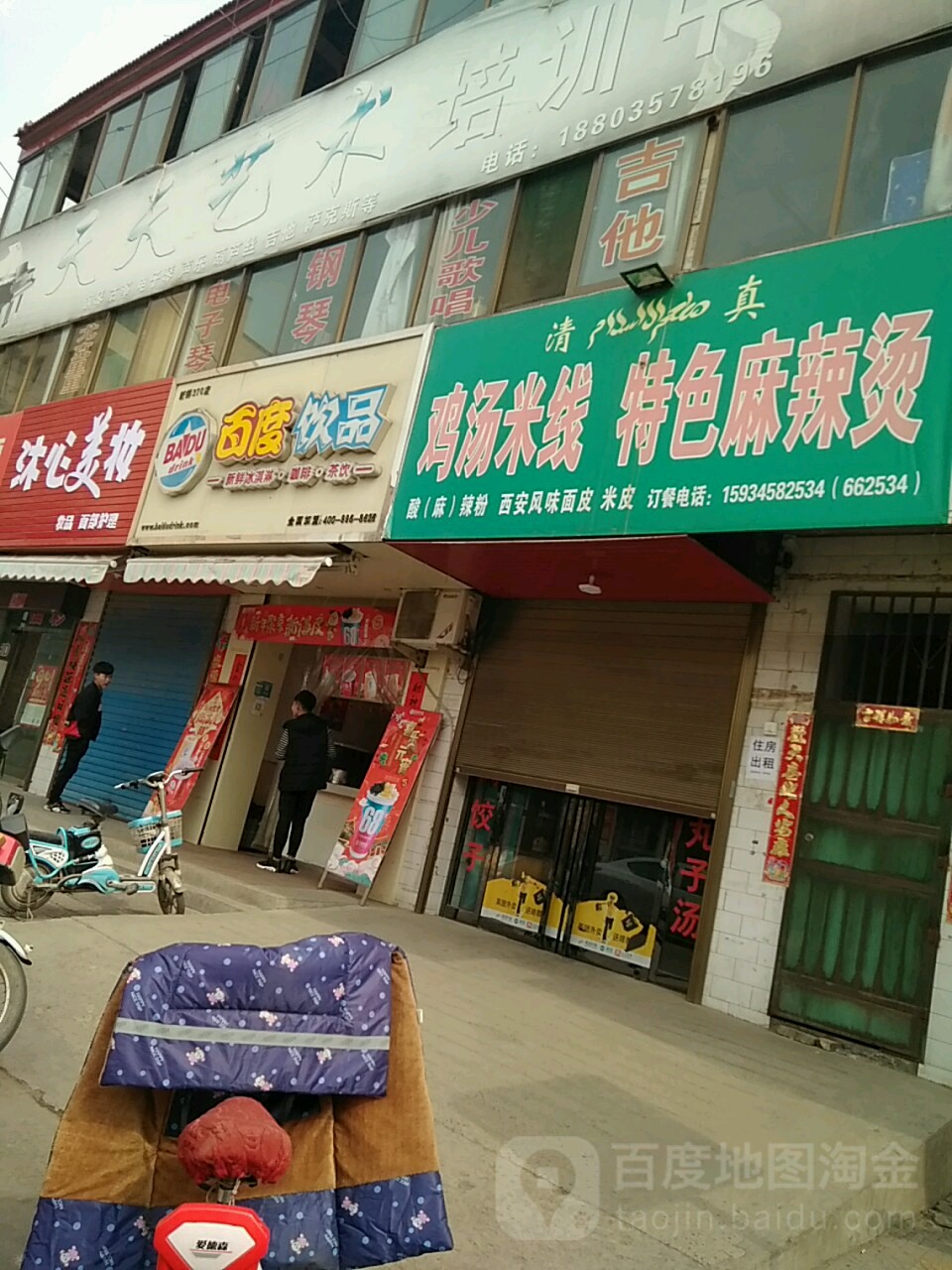 清真鸡汤米线特色麻辣烫(龙都超市店)