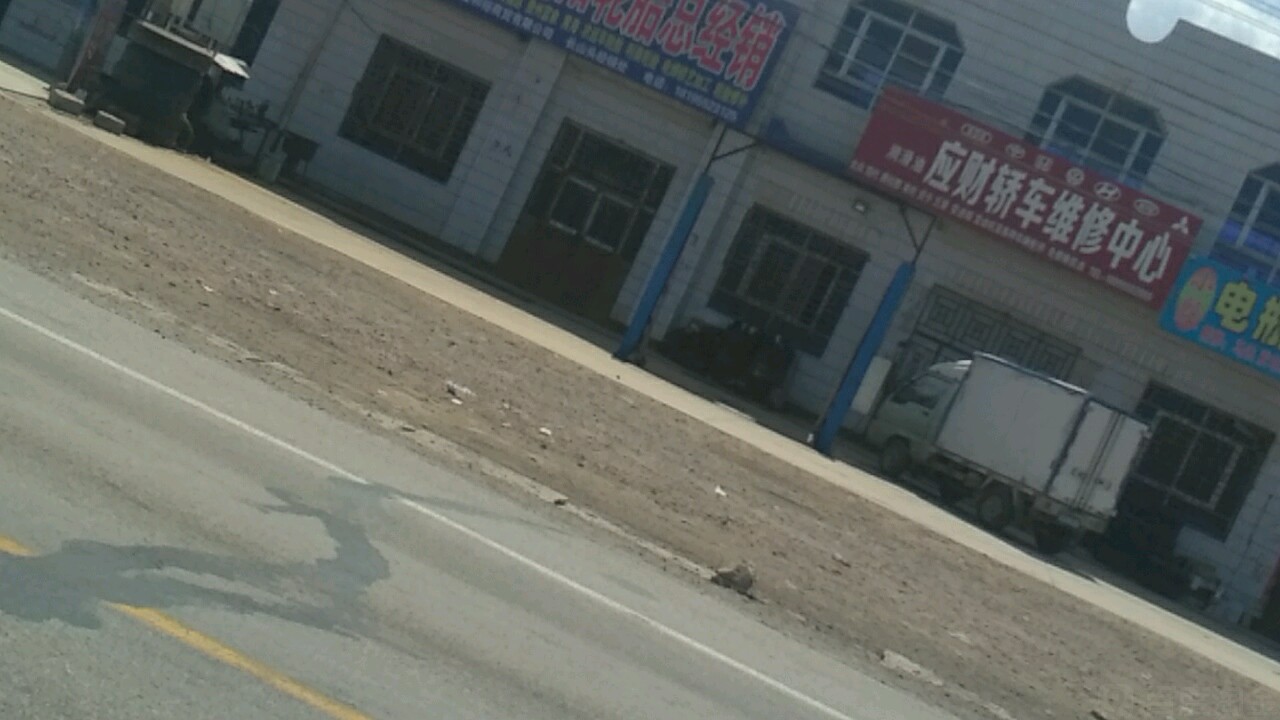 应财轿车维修保养服务中心