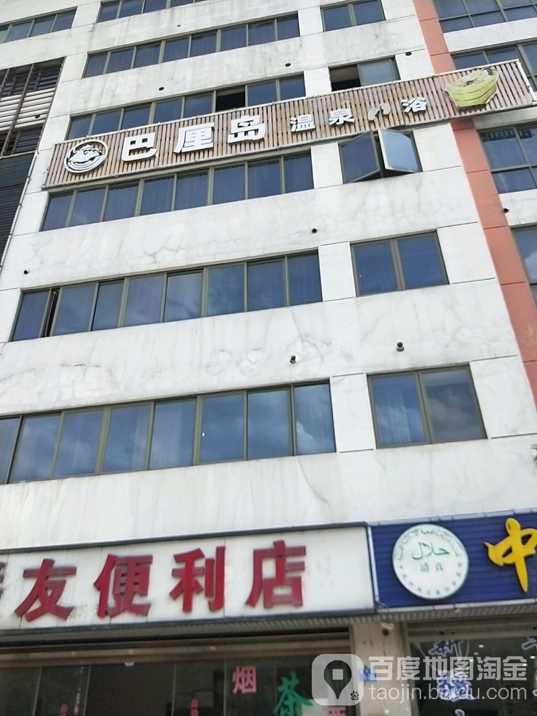 巴厘岛温泉镇浴