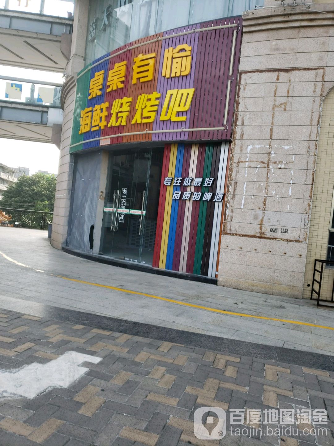 麻吉烧烤卜卜贝(台山店)