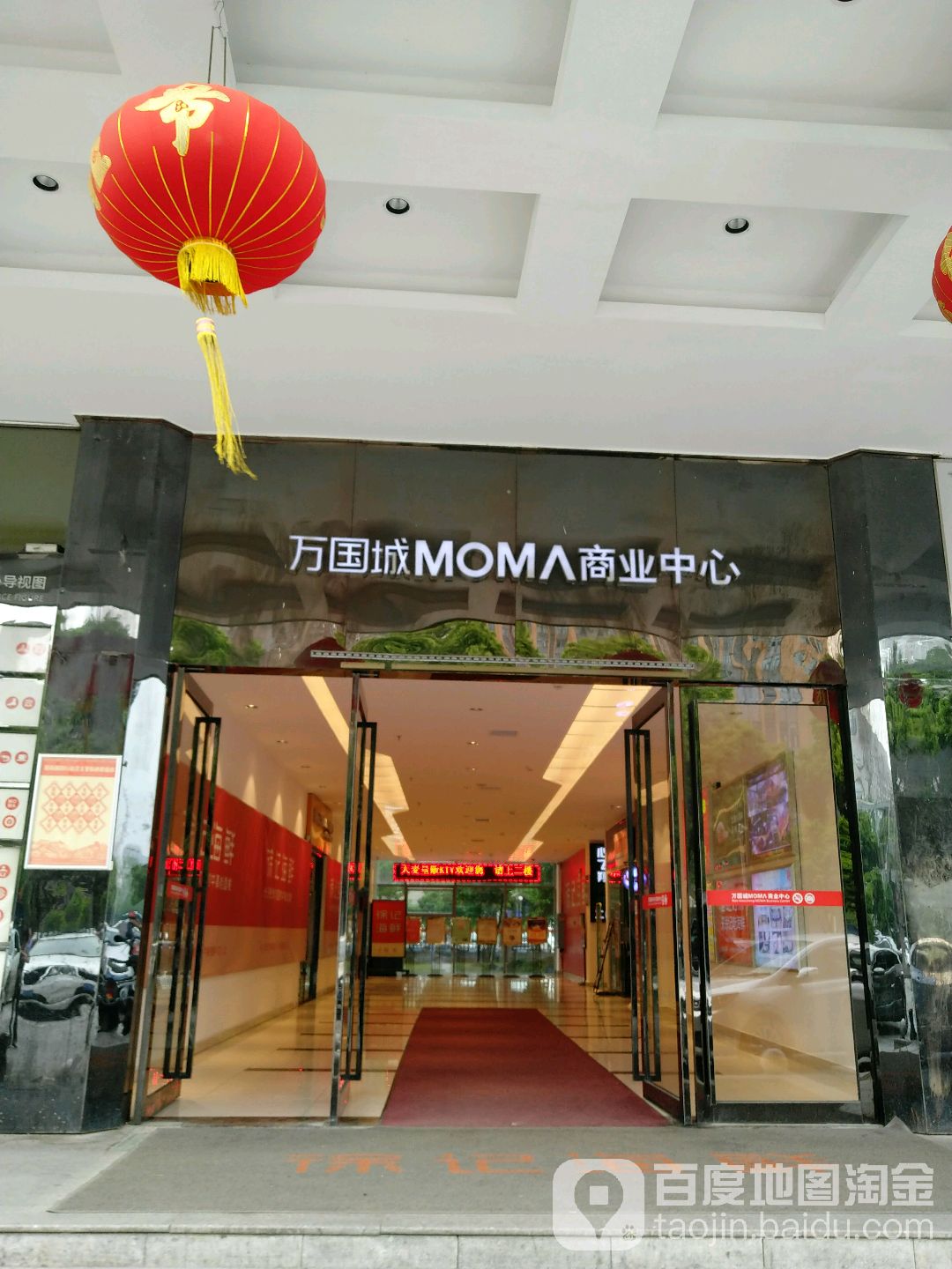 万国城MOMA商业中心