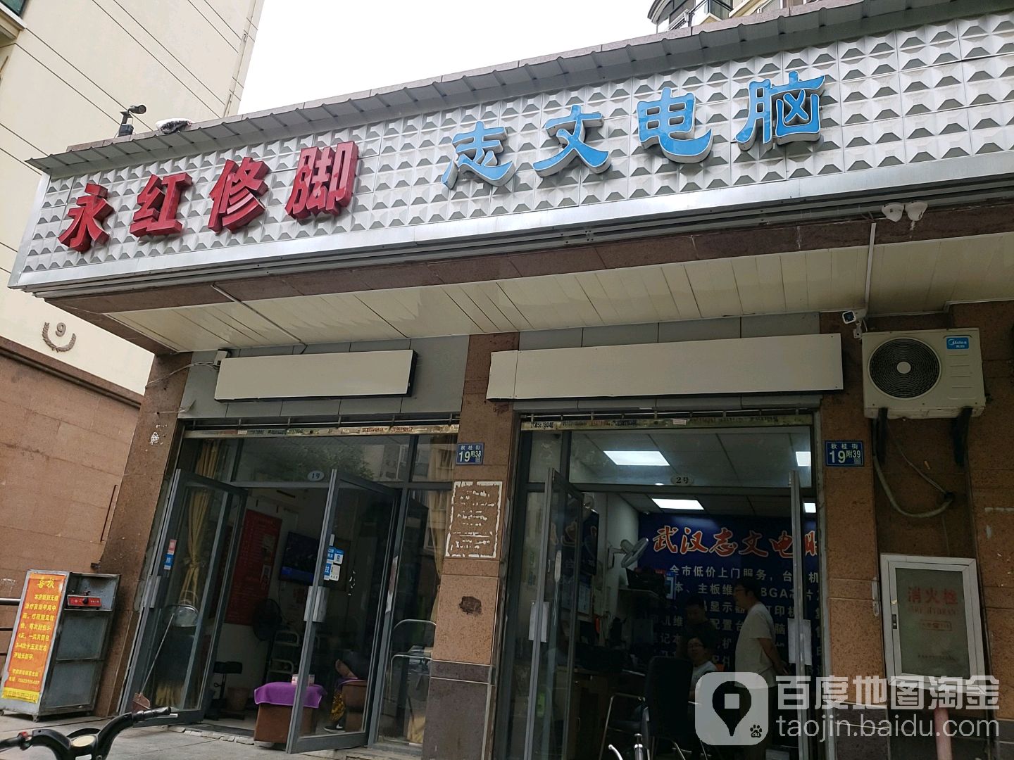 永红足疗修炼(汉口花园幽兰居店)