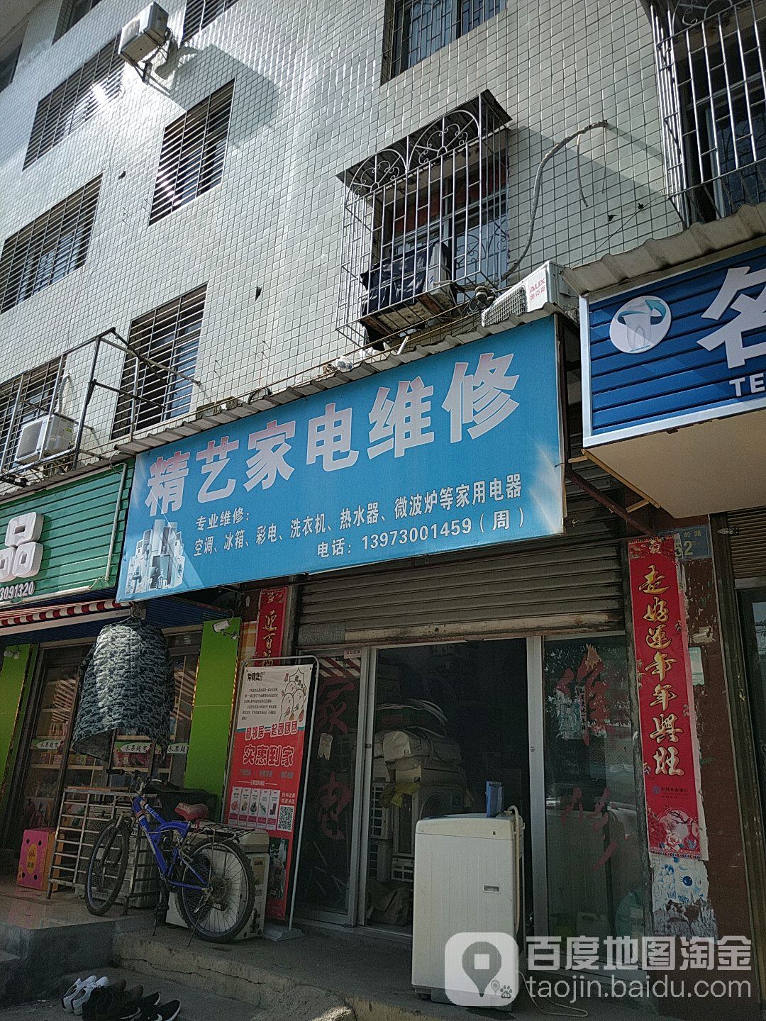 精艺家电维修(桐子岭路店)