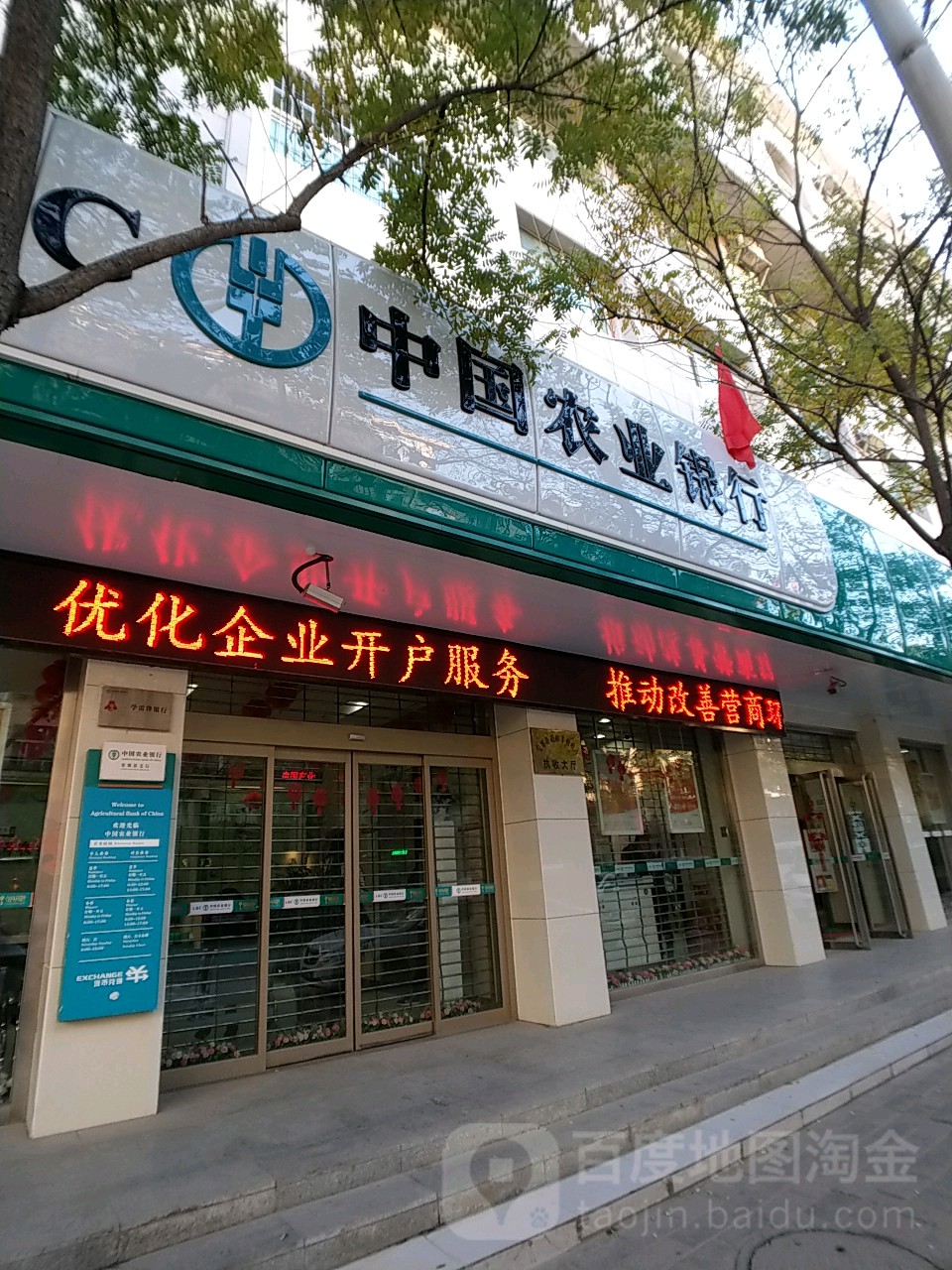 中國農業銀行(延安安塞區支行營業室)