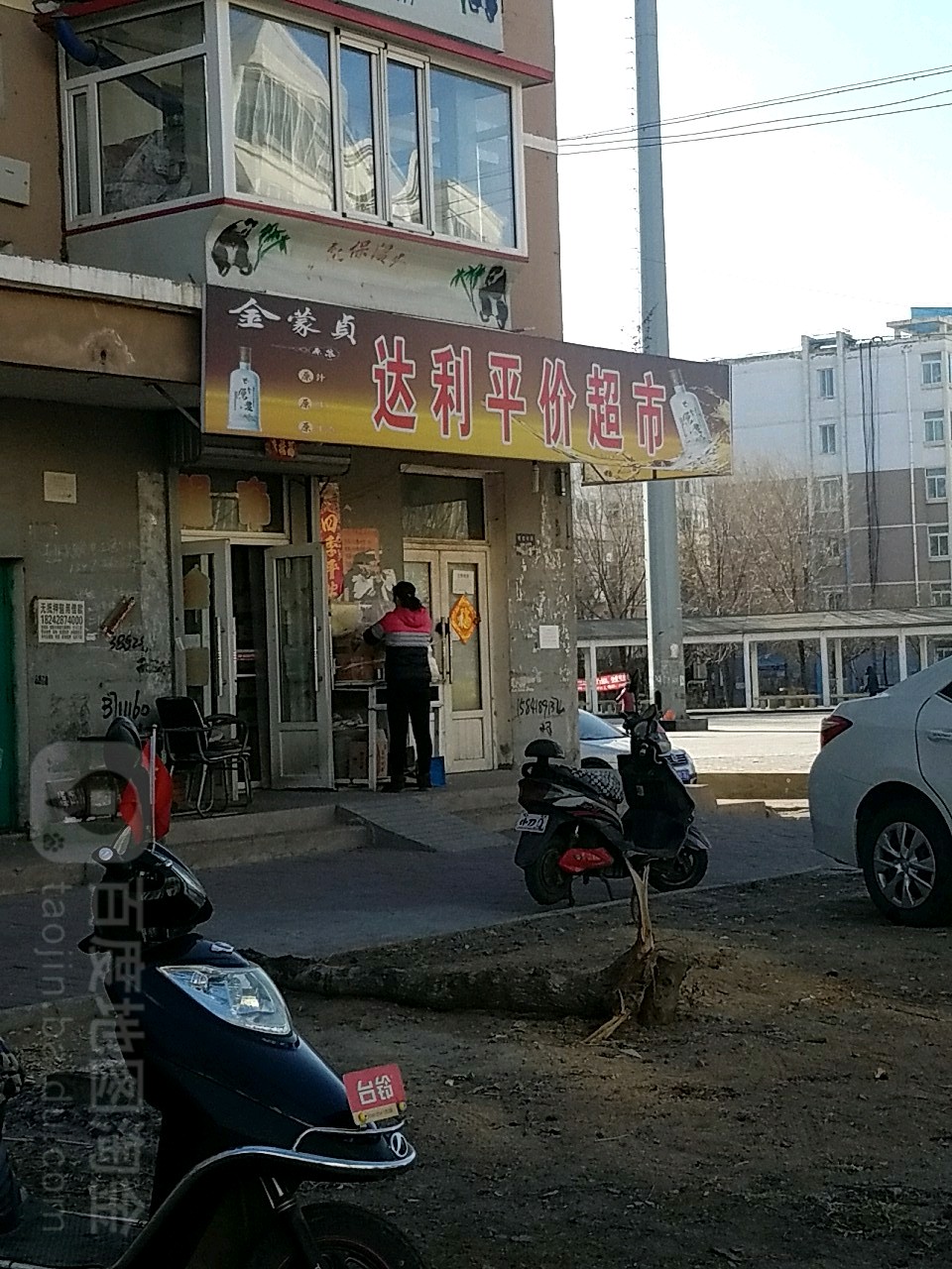 兴达利平价超市