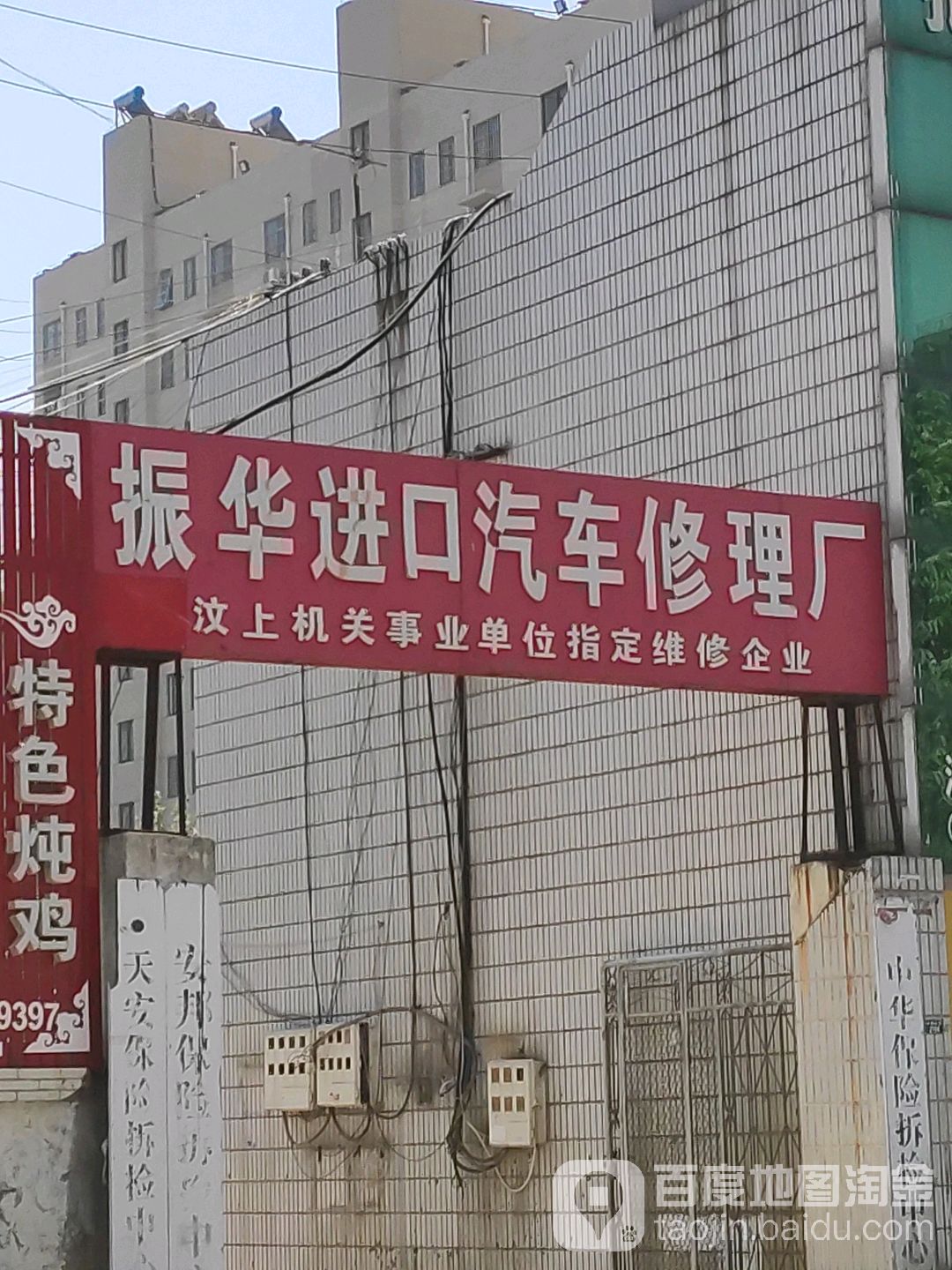 振华进口汽车修厂
