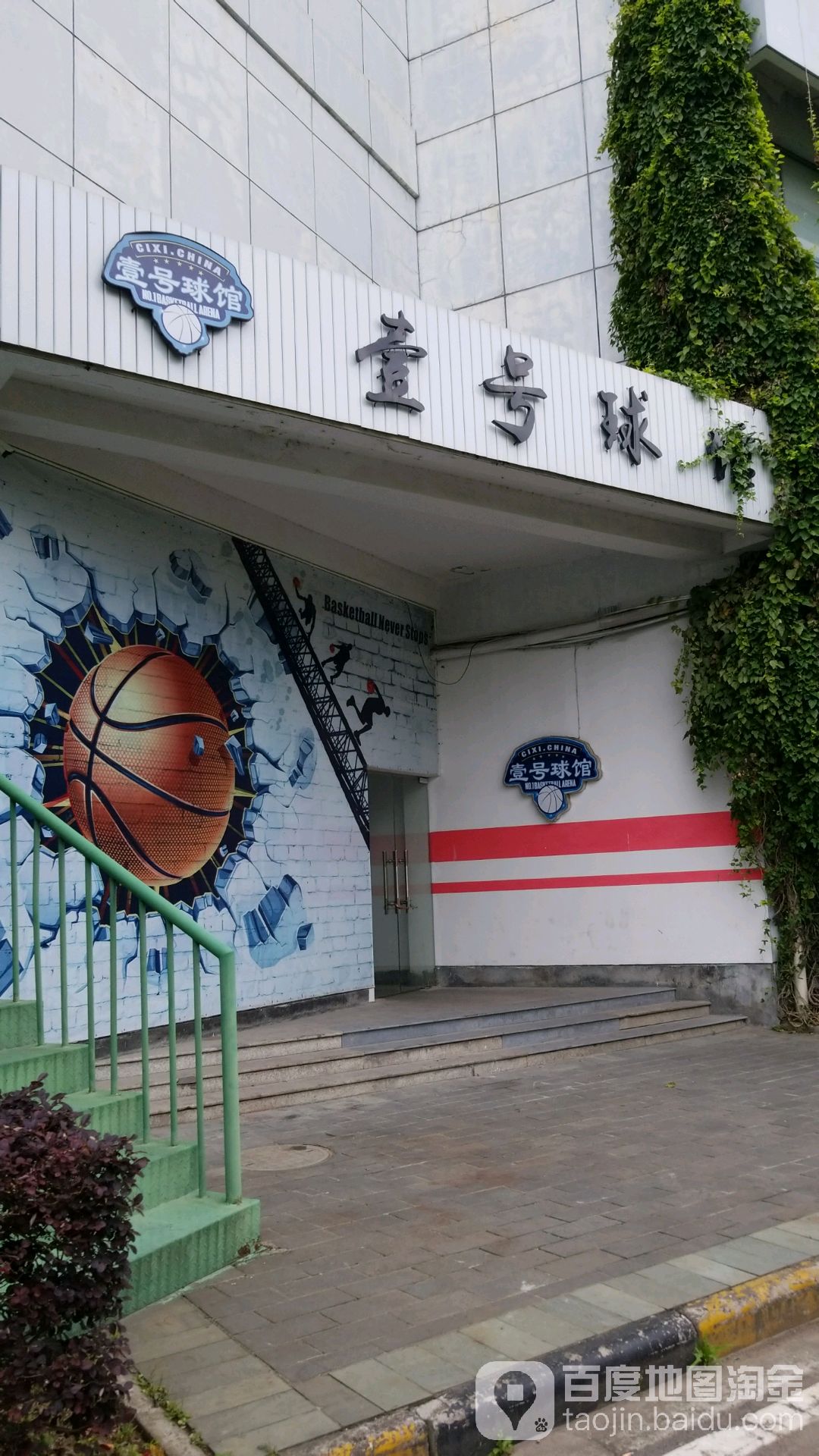 一号球馆