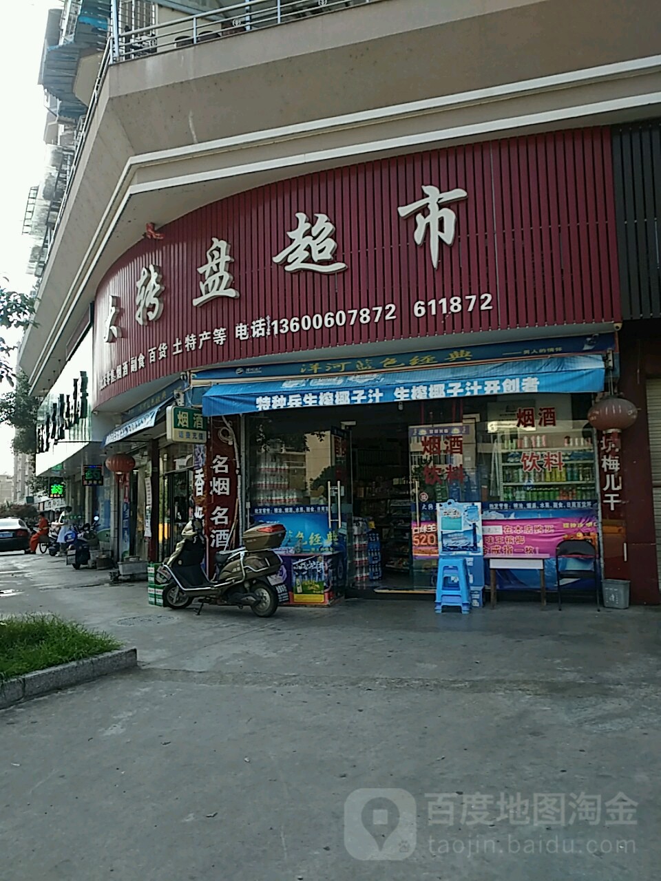 大转盘超市(环城东路锦相苑店)