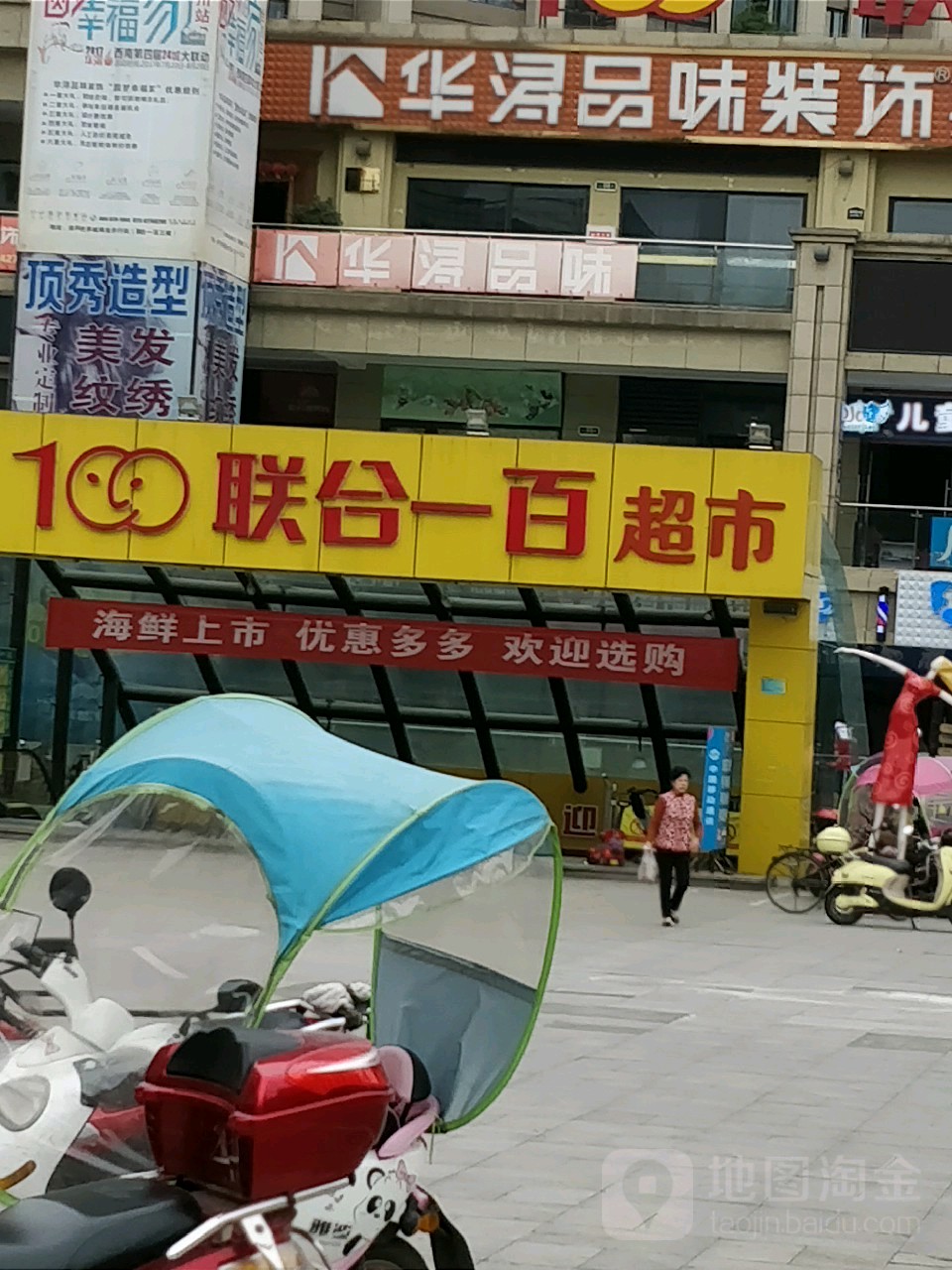 联合一(合川店)