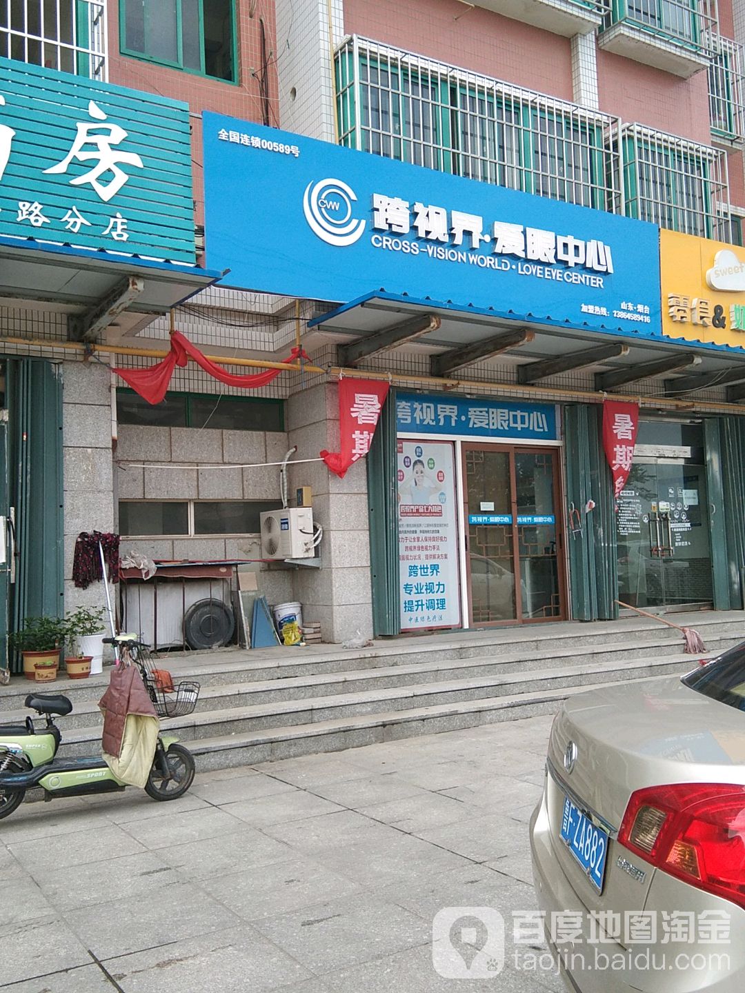 跨视届爱眼中心