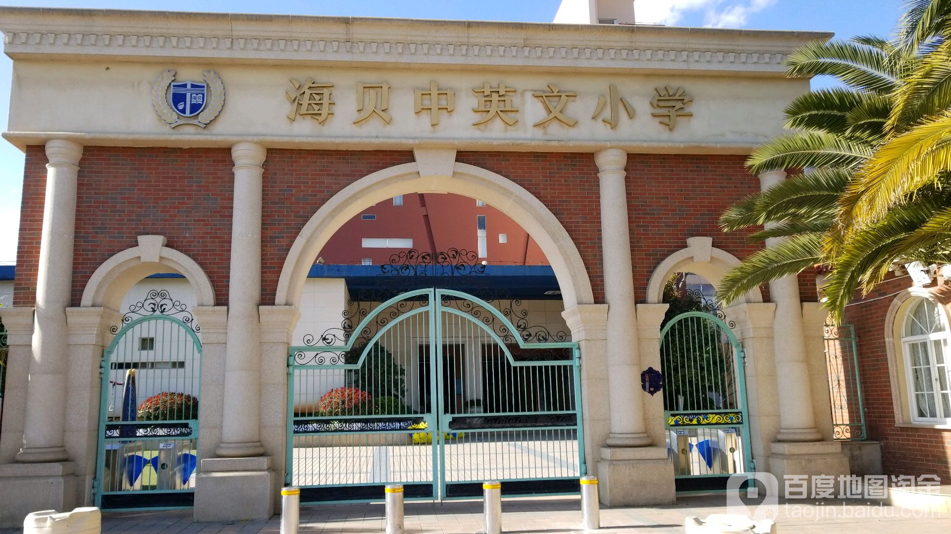 海贝中英文小学