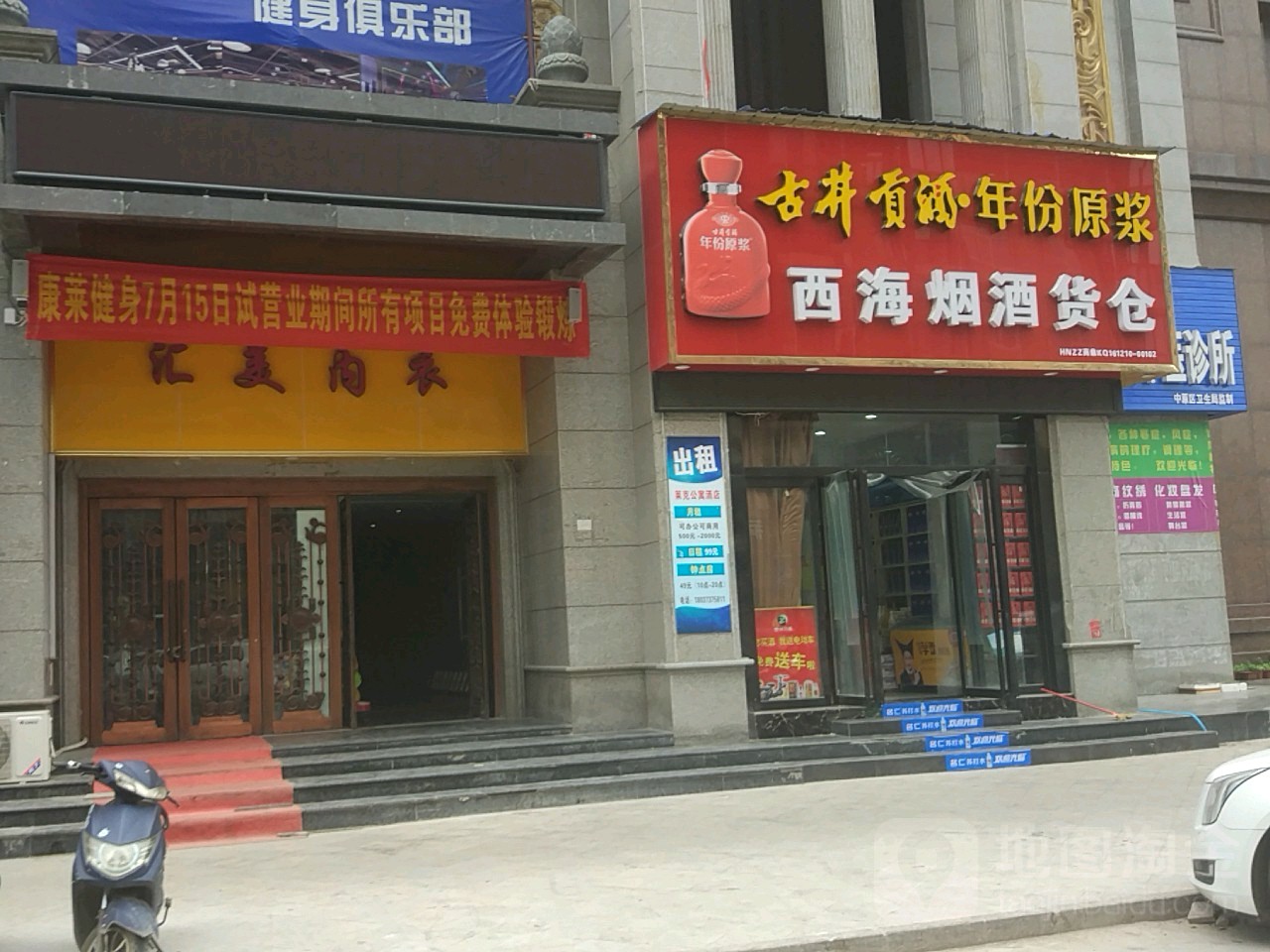 西海烟酒货仓(王府大街店)