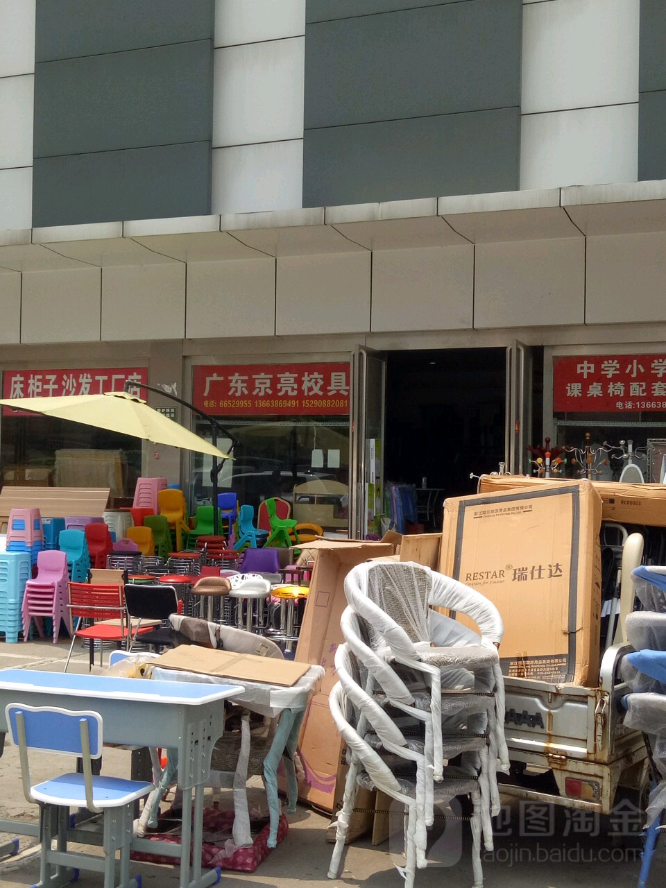 广东京亮校具