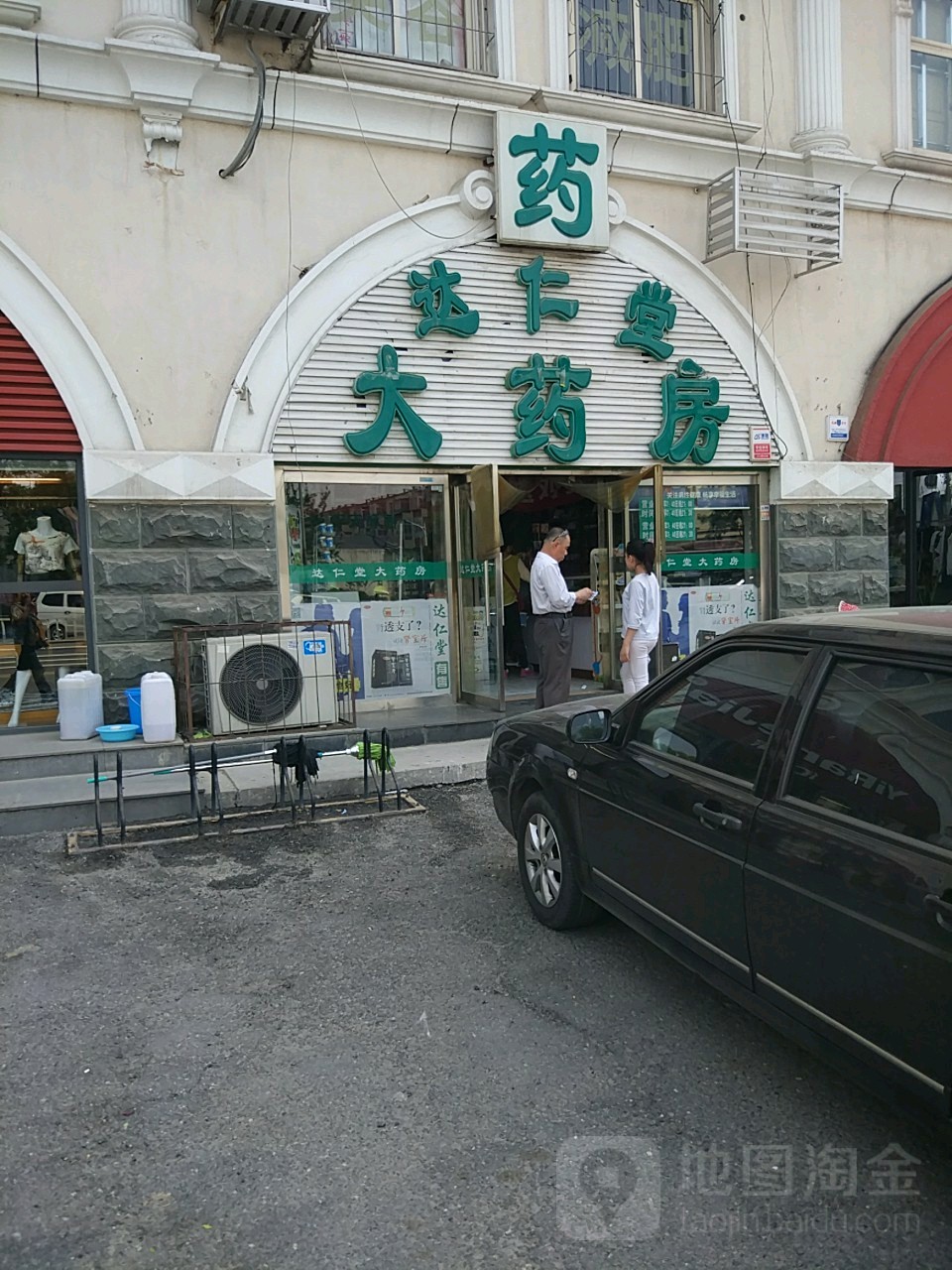 达仁堂药房房(新华路店)