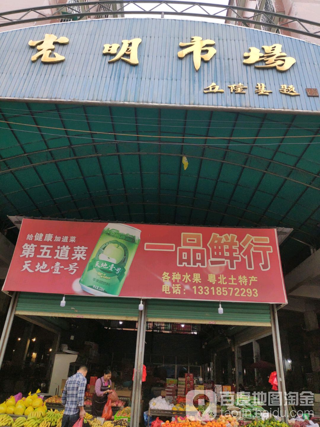 光明市场(光明东路店)