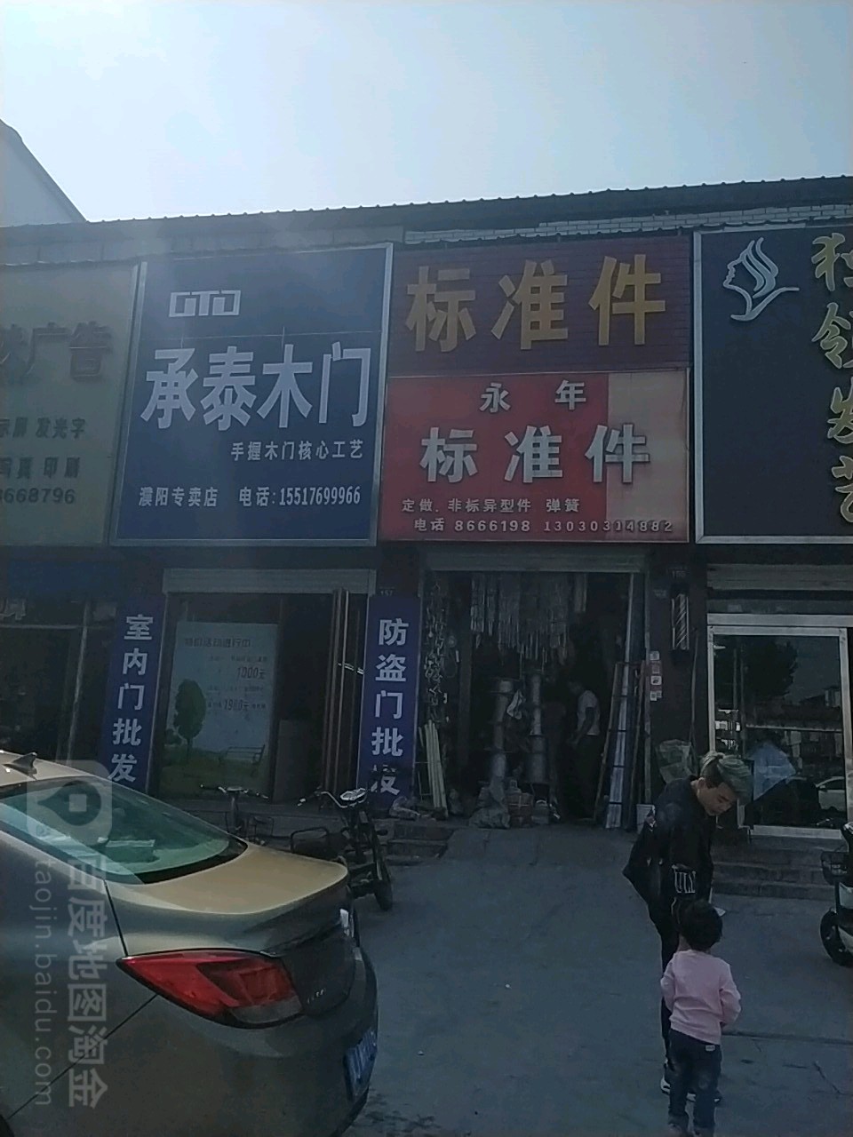 永年标准件(黄河东路店)