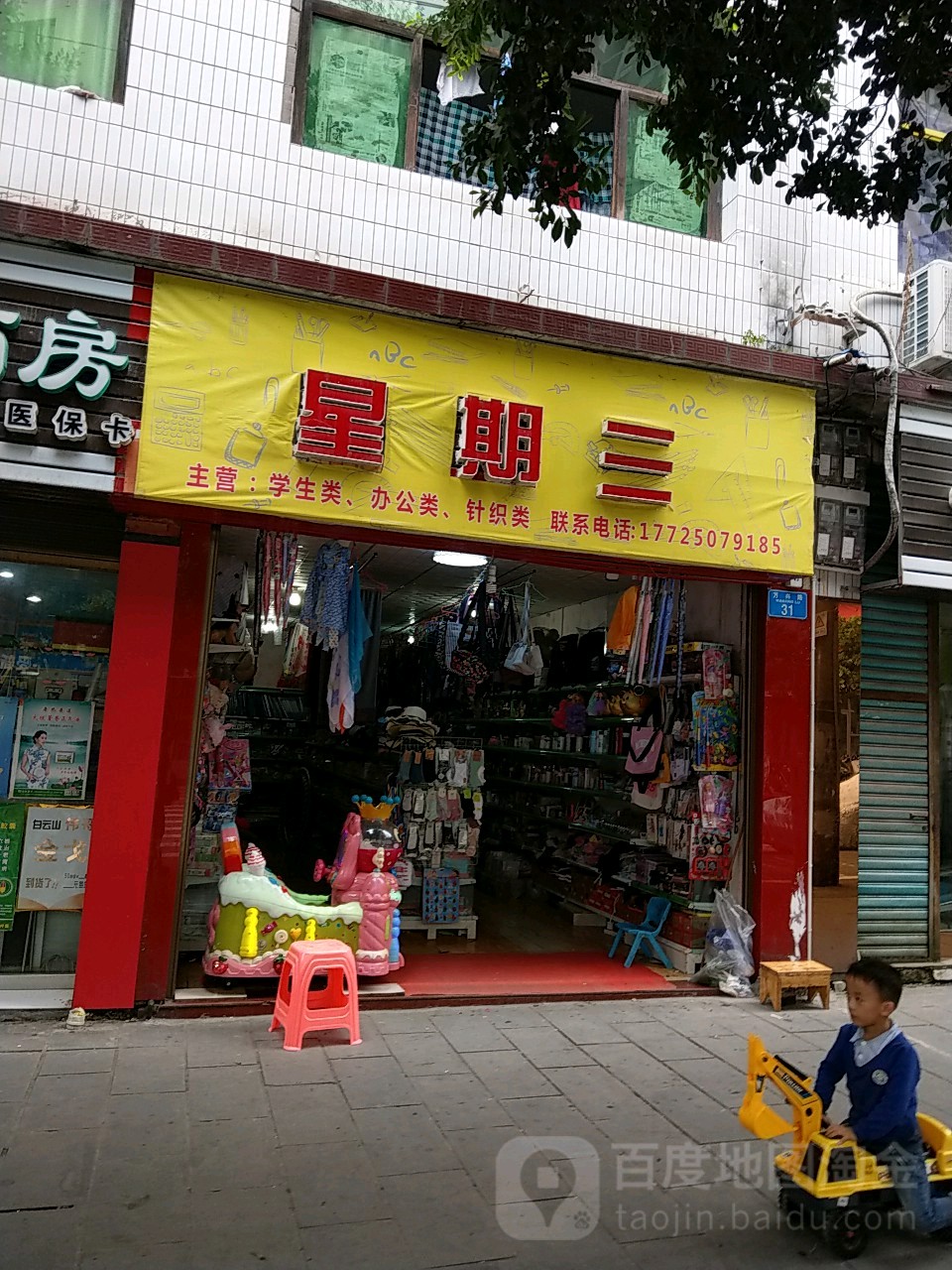 星期三