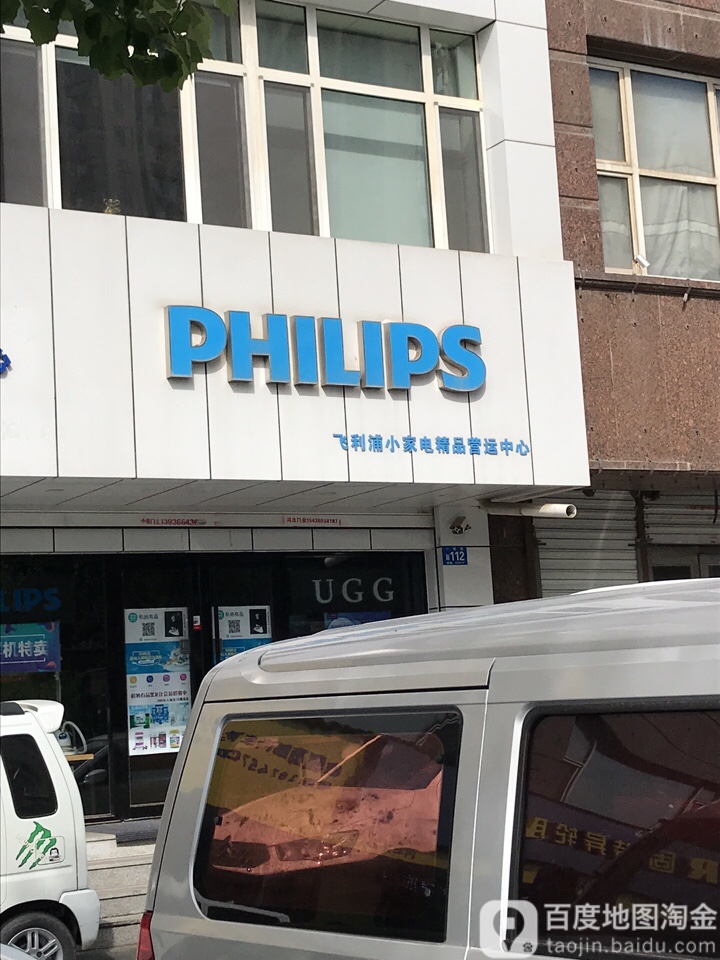 飞利浦小家电精品营运中心