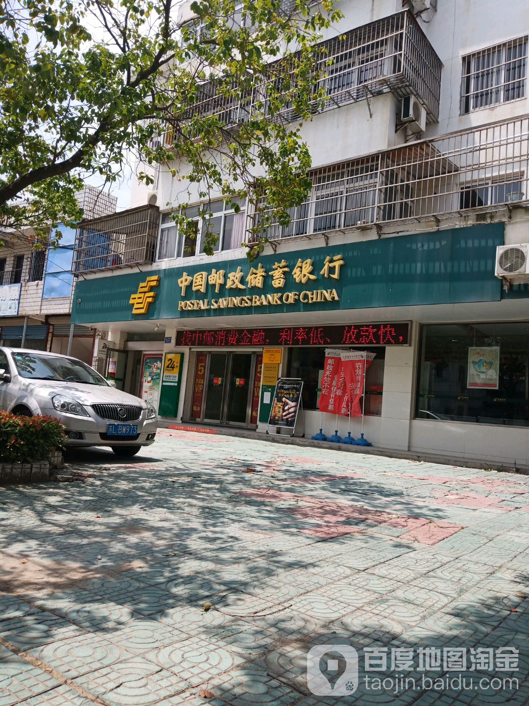 中國郵政儲蓄銀行ATM(榮炳支行)