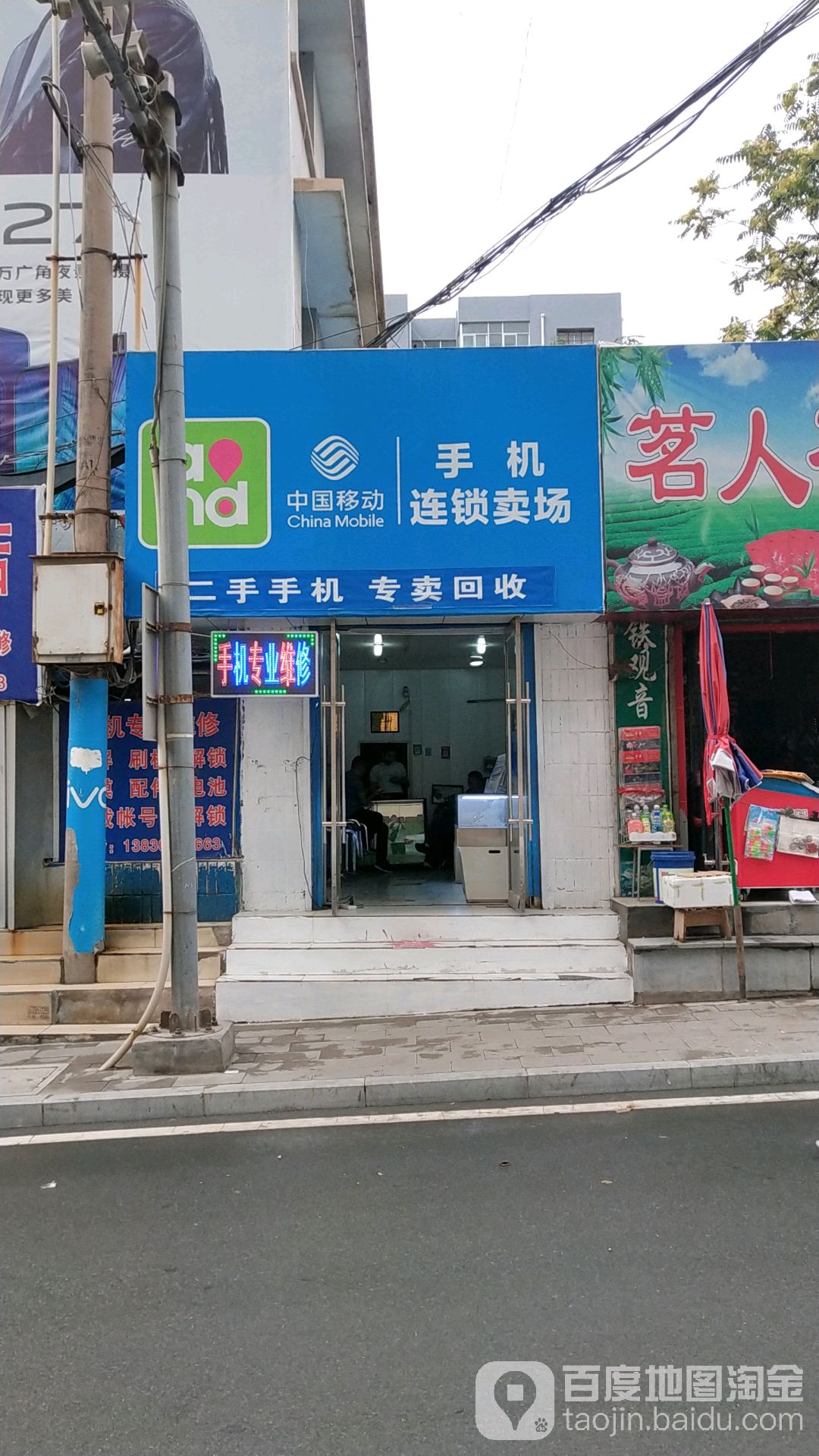 中国移动手机卖场(银跃通讯店)