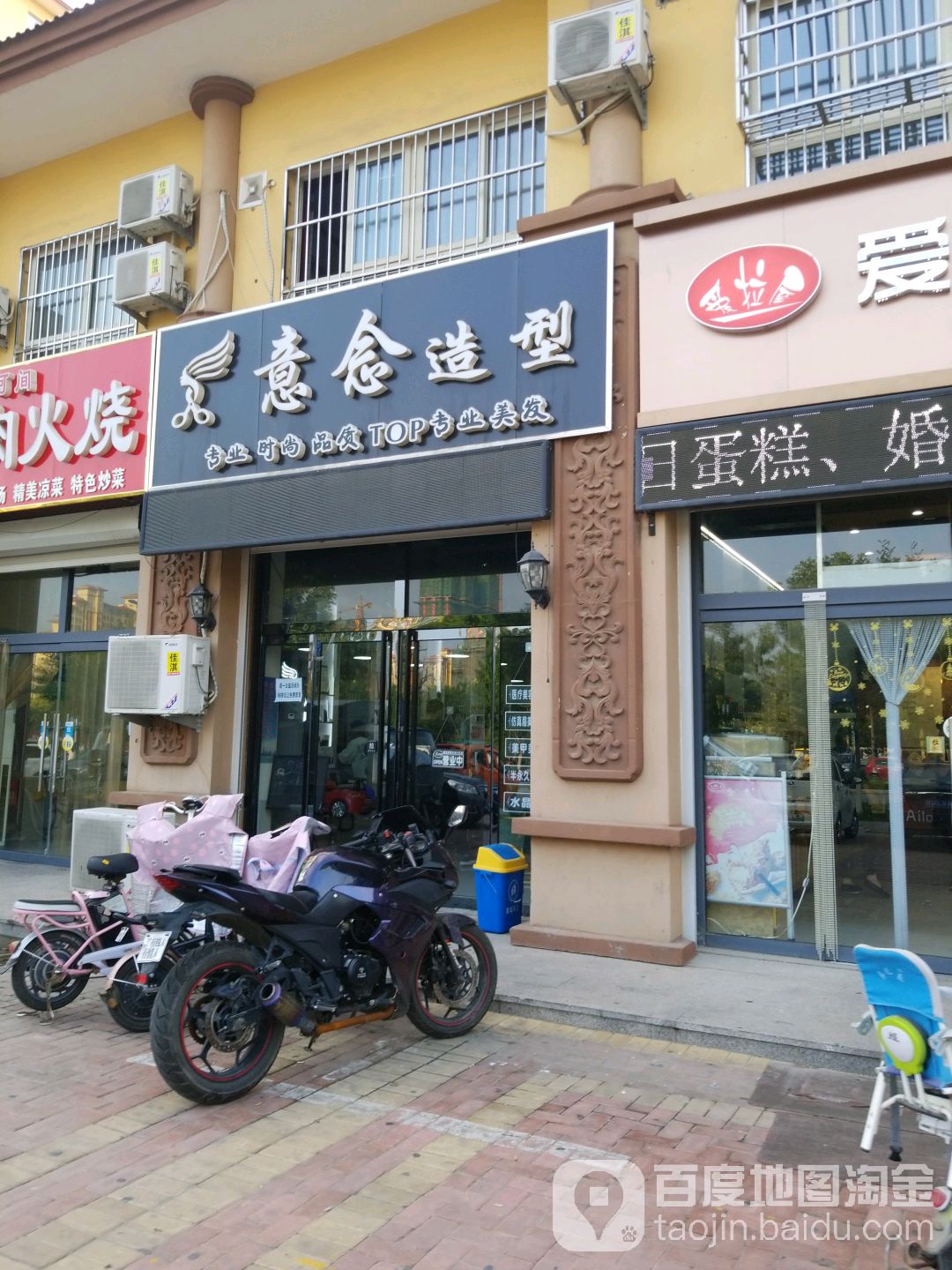 意念造型(颜城南大街店)