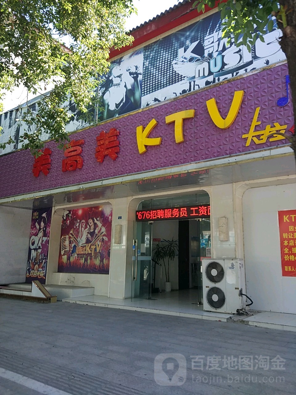 美高美娱乐会所KTV(琵琶路店)