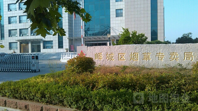 枣庄市峄城区烟草专卖局