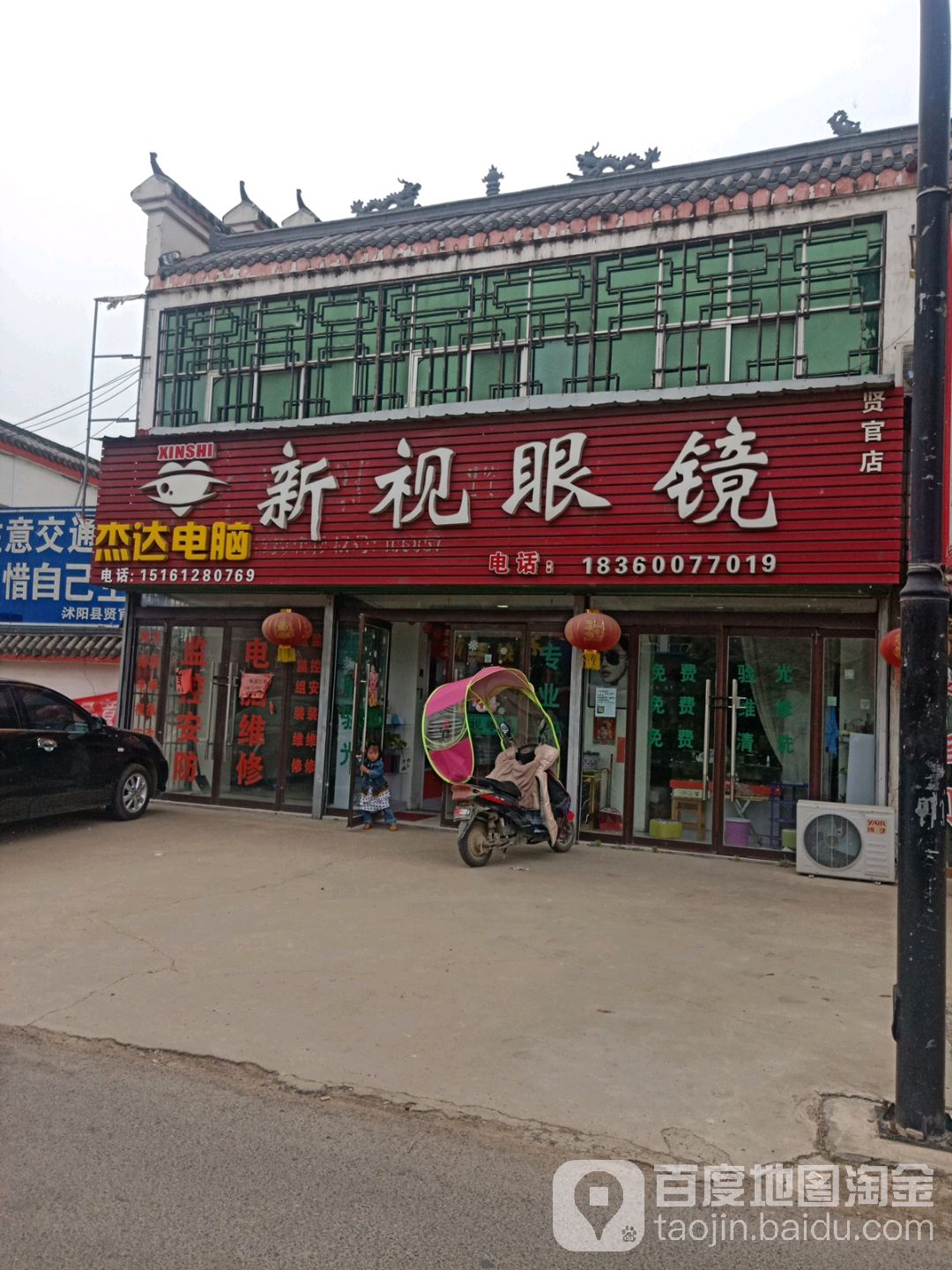 新视眼镜(S245店)