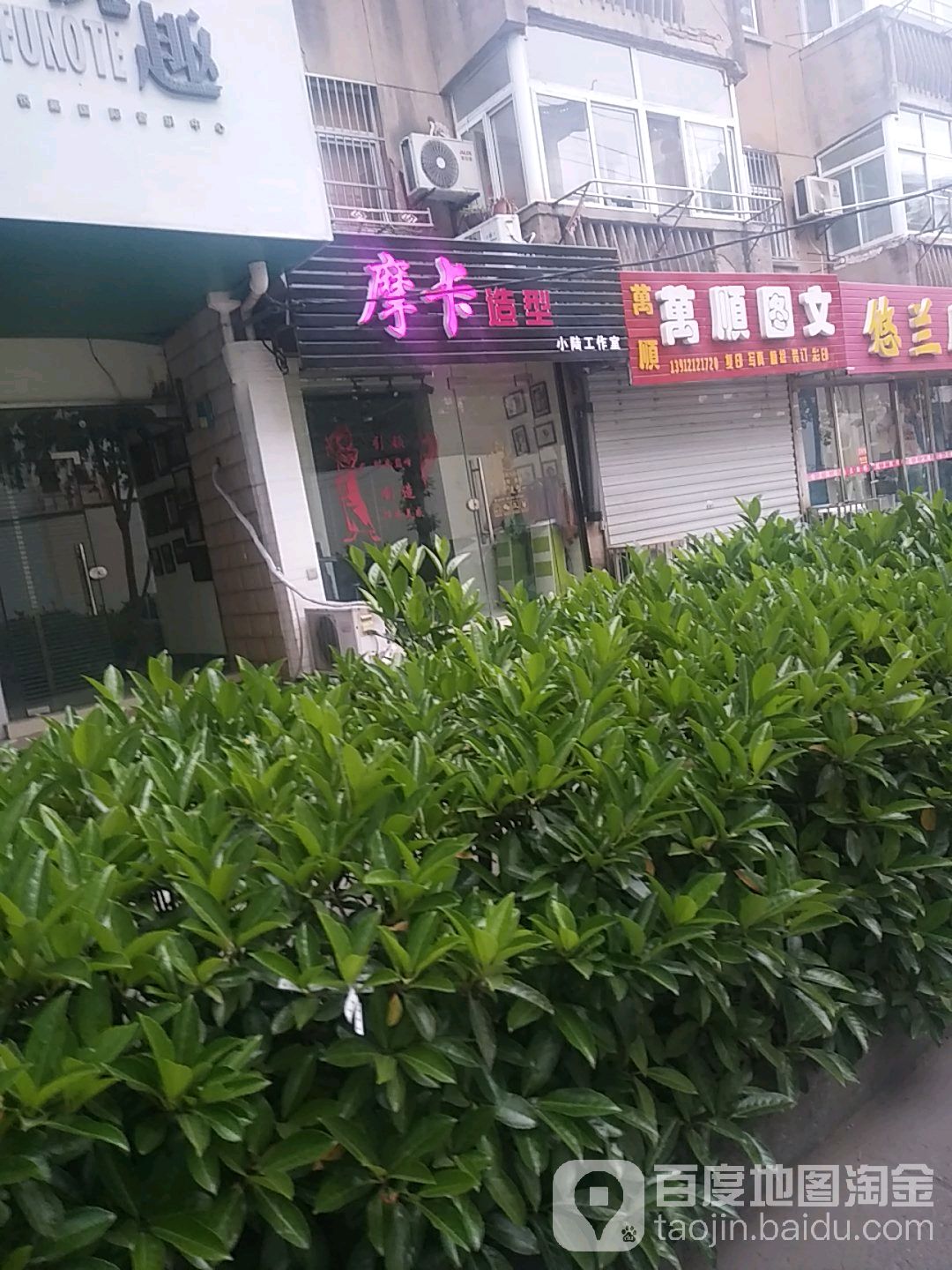 摩卡造型(史可法西路店)