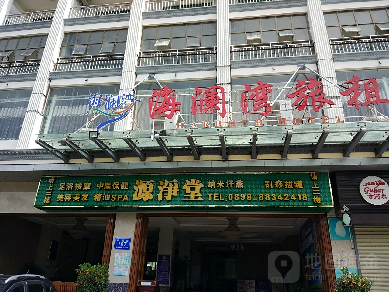源净足道