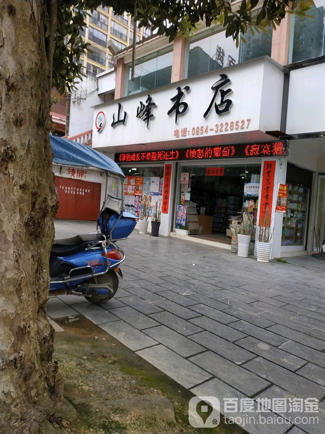 山峰书店