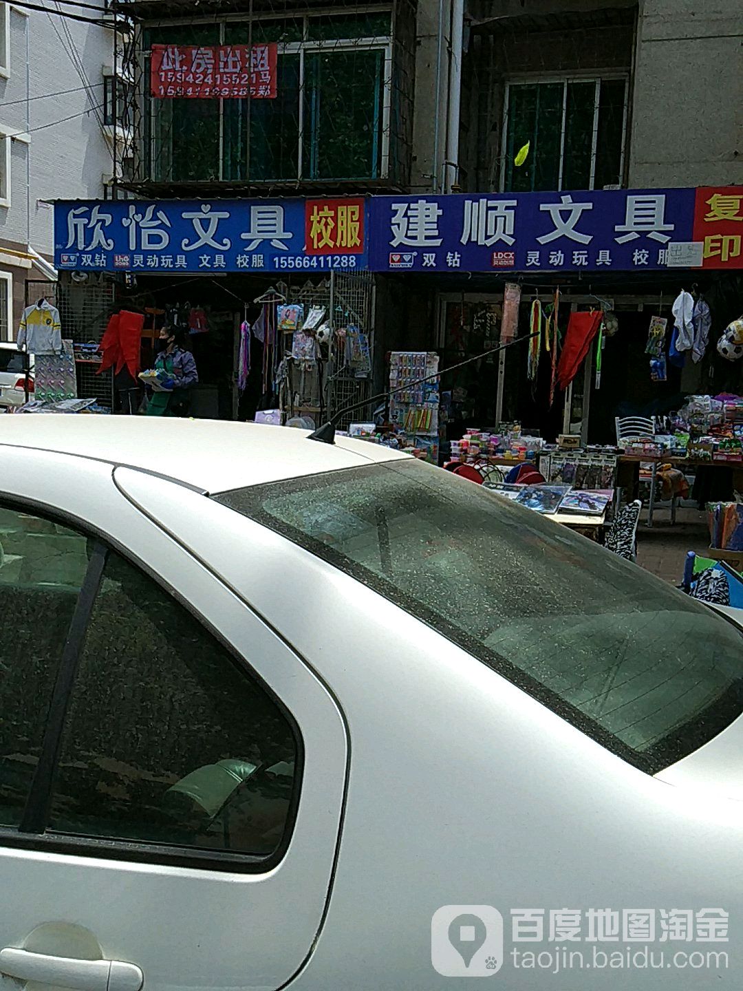 欣怡文具店(古城乙区店)
