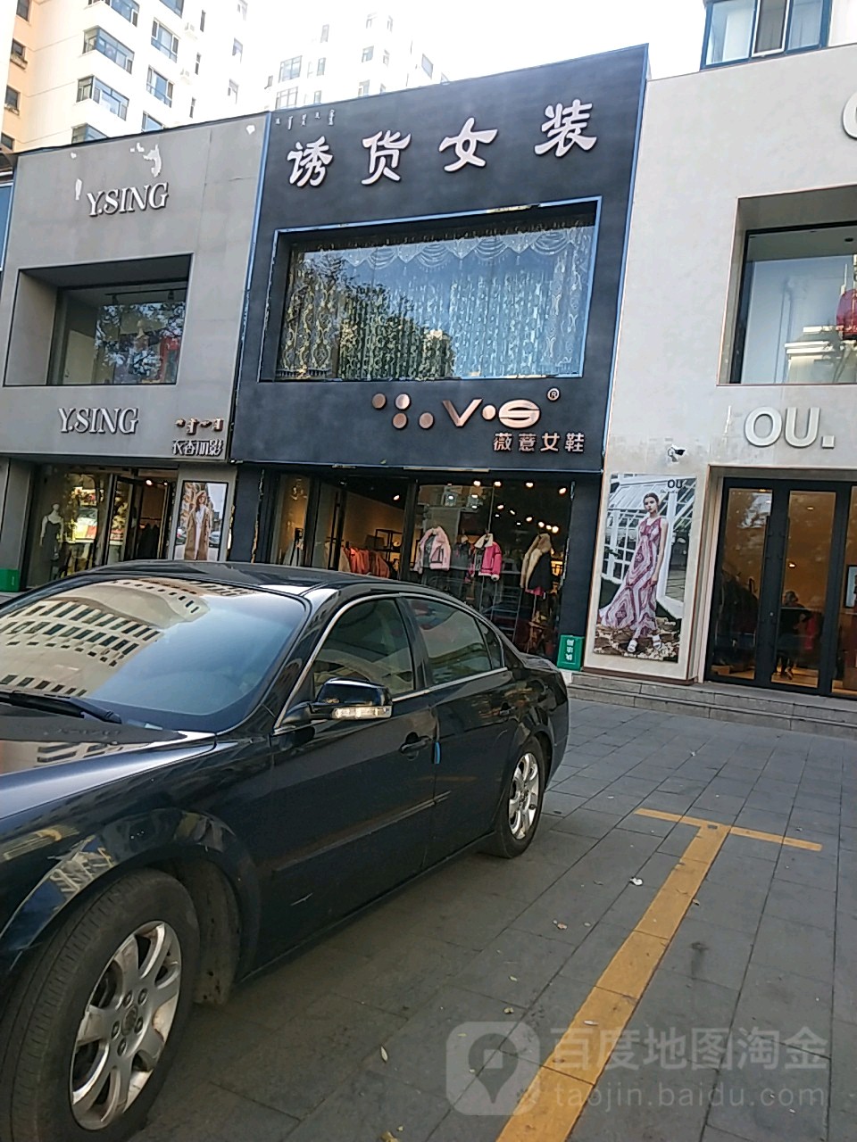 诱货女装(富民北路店)