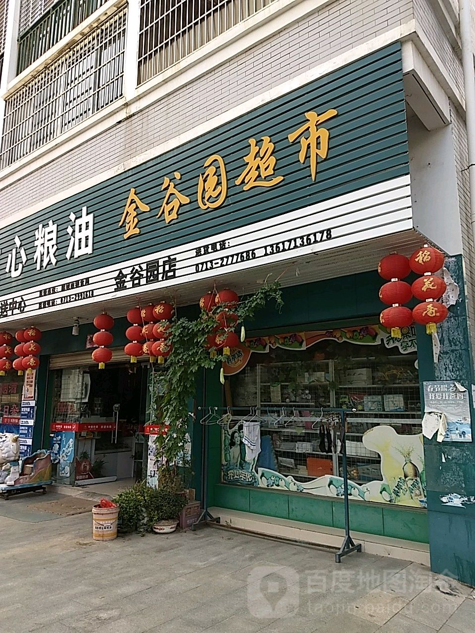 金谷园超市(金谷园店)