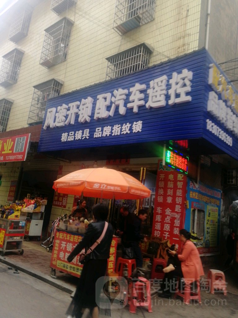风速开锁配汽车遥控