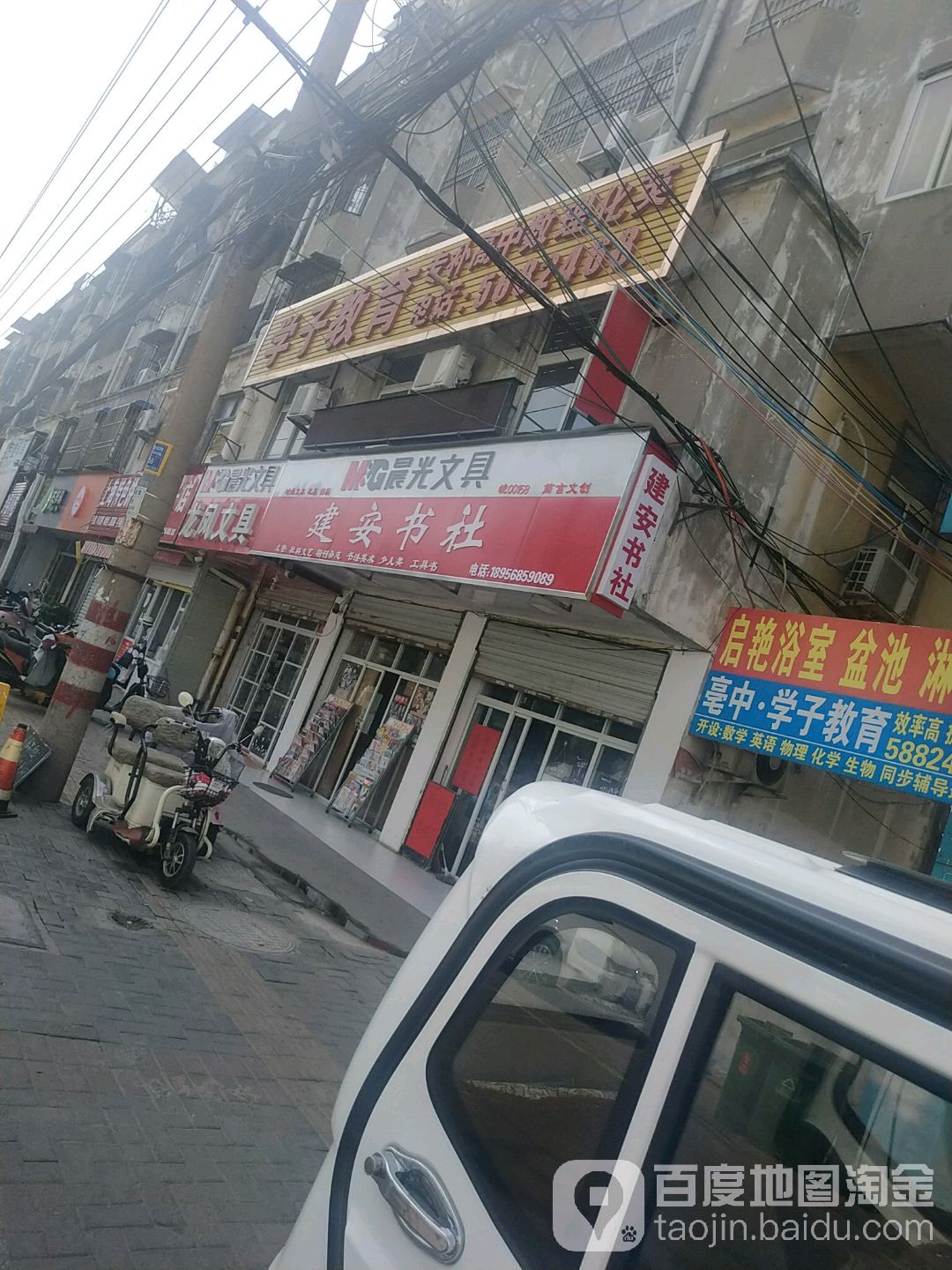 建安书店