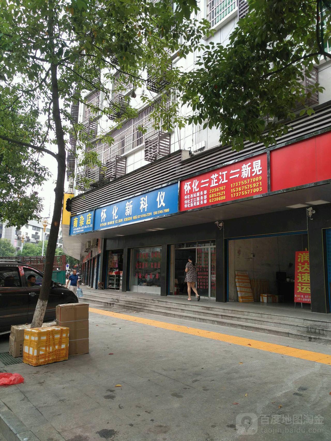 三万南杂站