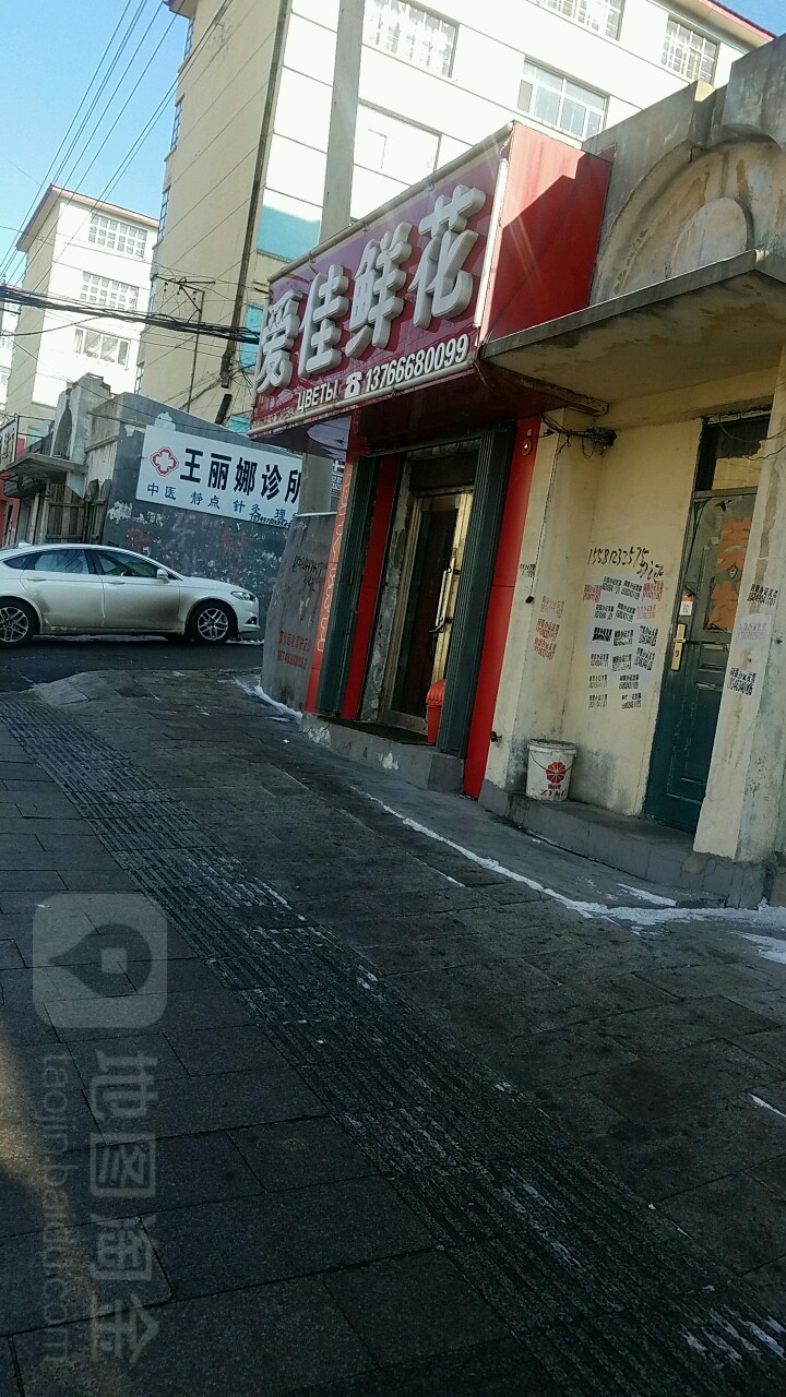 爱佳鲜花店(六马路店)