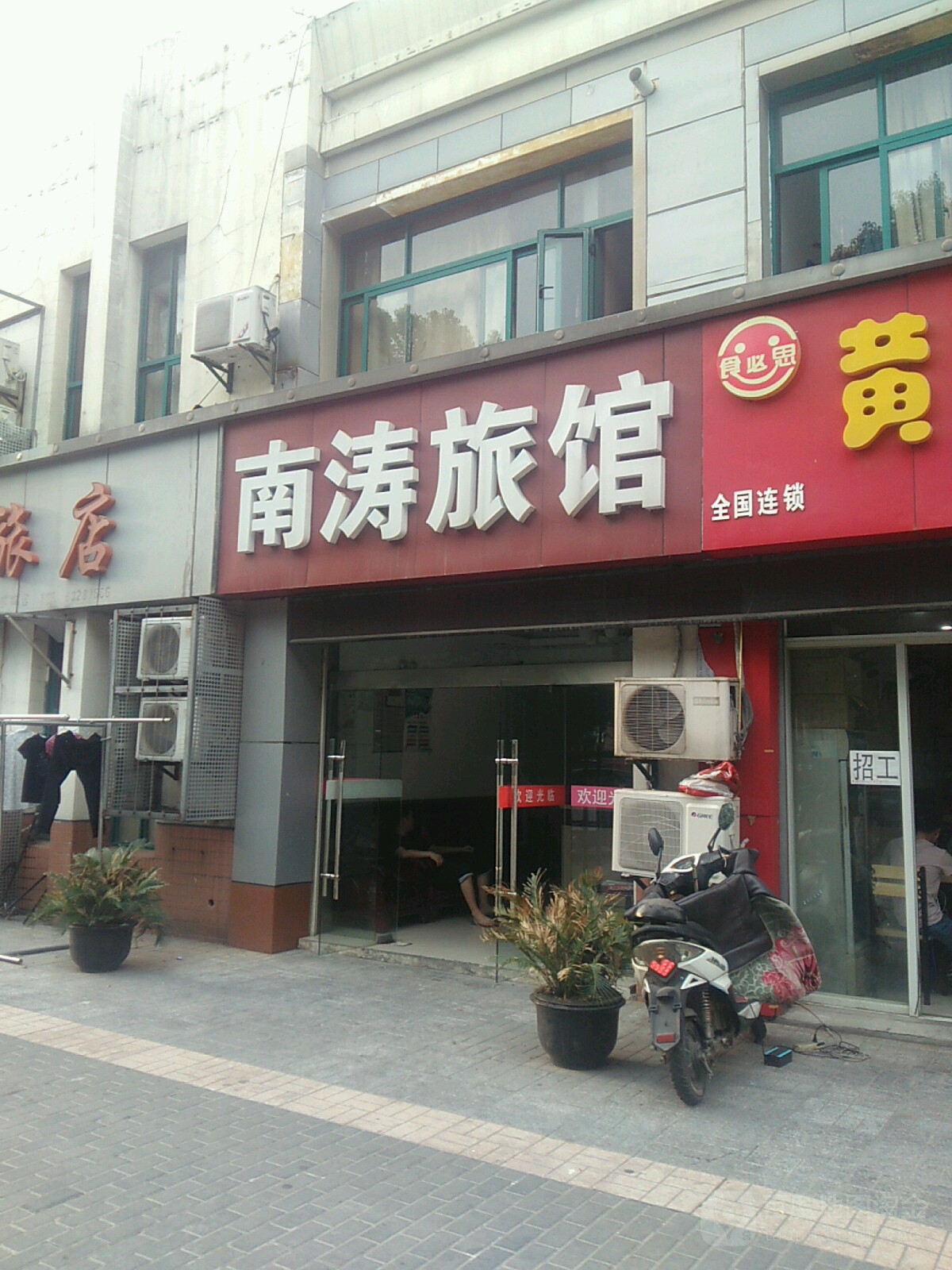 南涛宾馆