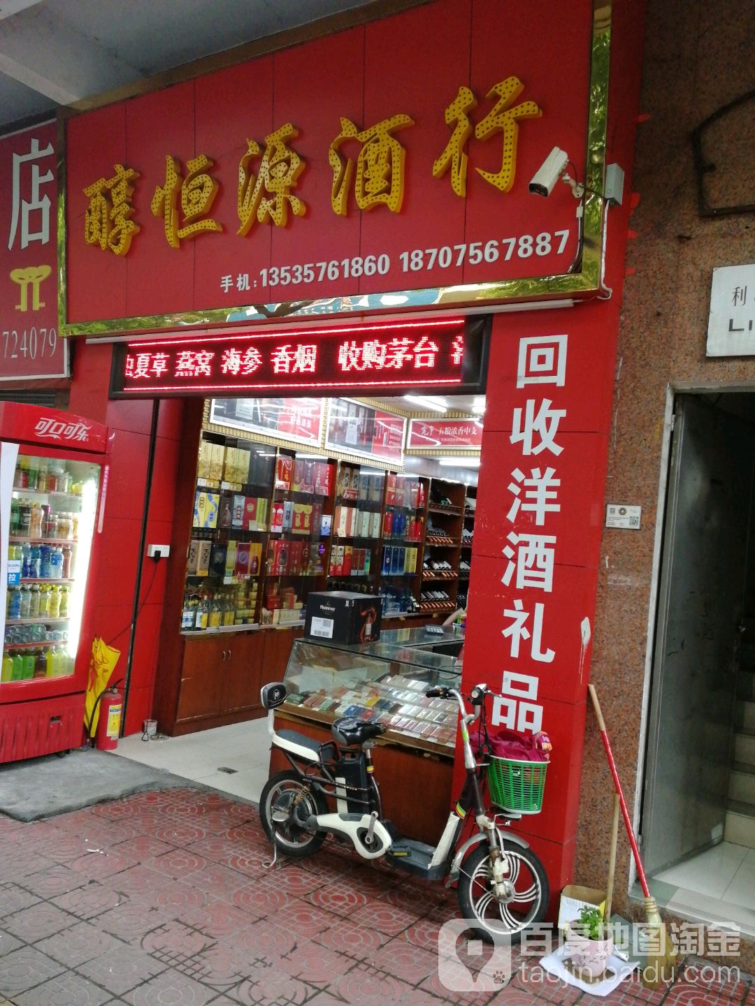 醇恒源酒行
