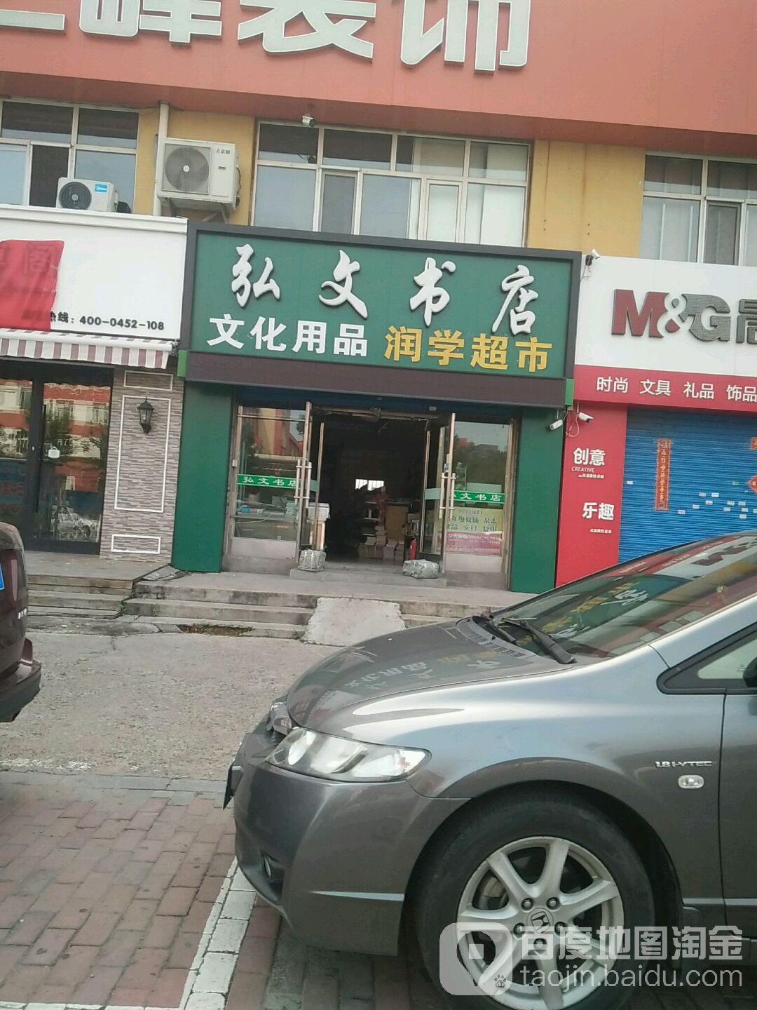 弘文书店(卜奎北大街店)