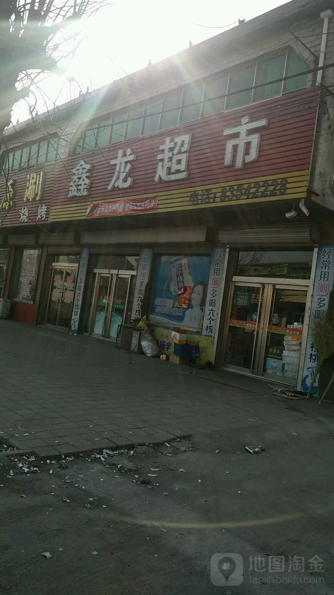 鑫龙超市(辛中大街店)