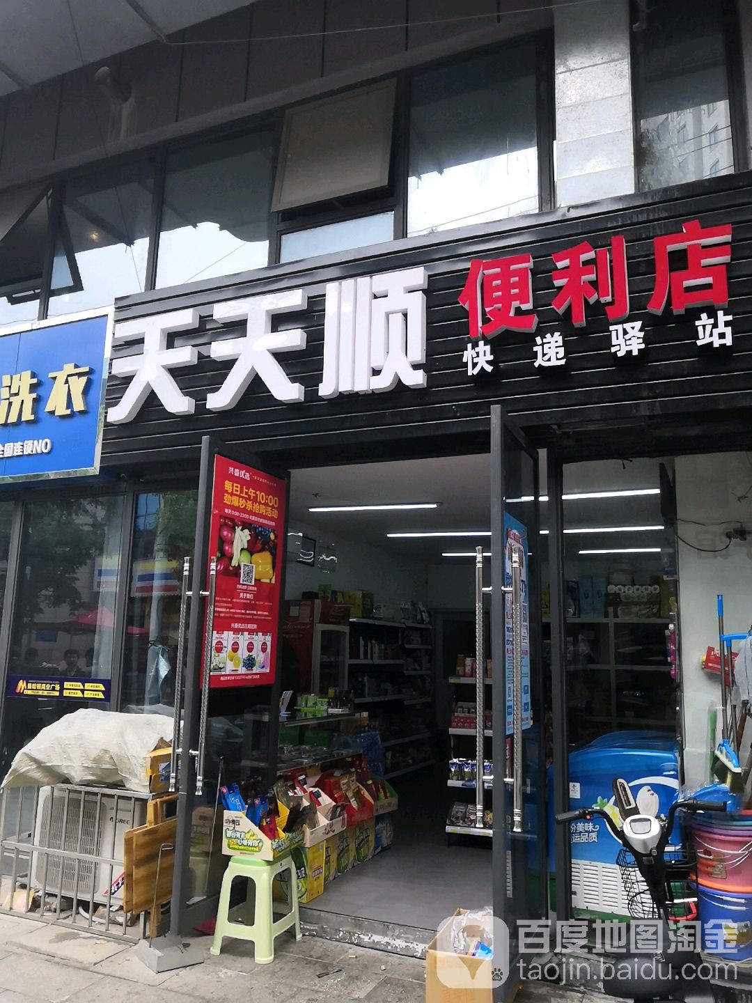 天天顺便利店(中瑞商业广场店)